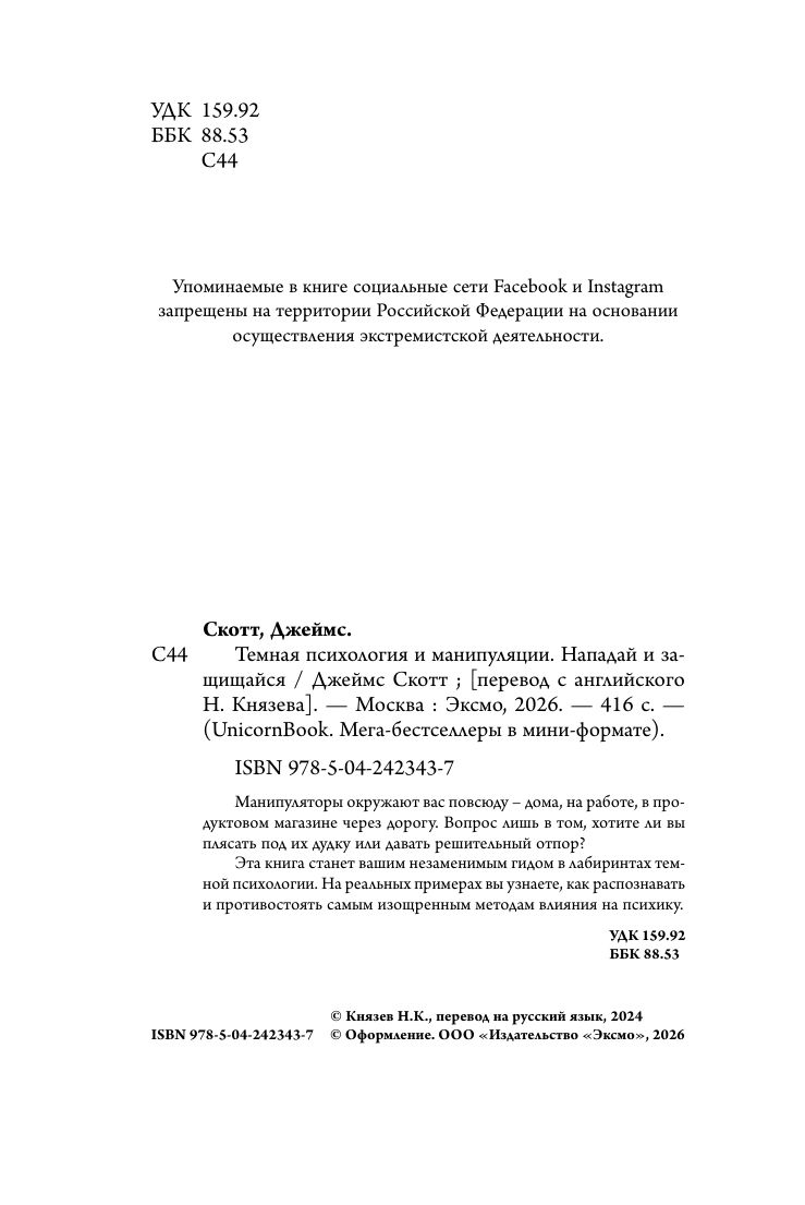 Темная психология и манипуляции. Нападай и защищайся (покет) | Dark Psychology and Manipulation: Attack and Defend (Pocket Edition) - Ozon image 7