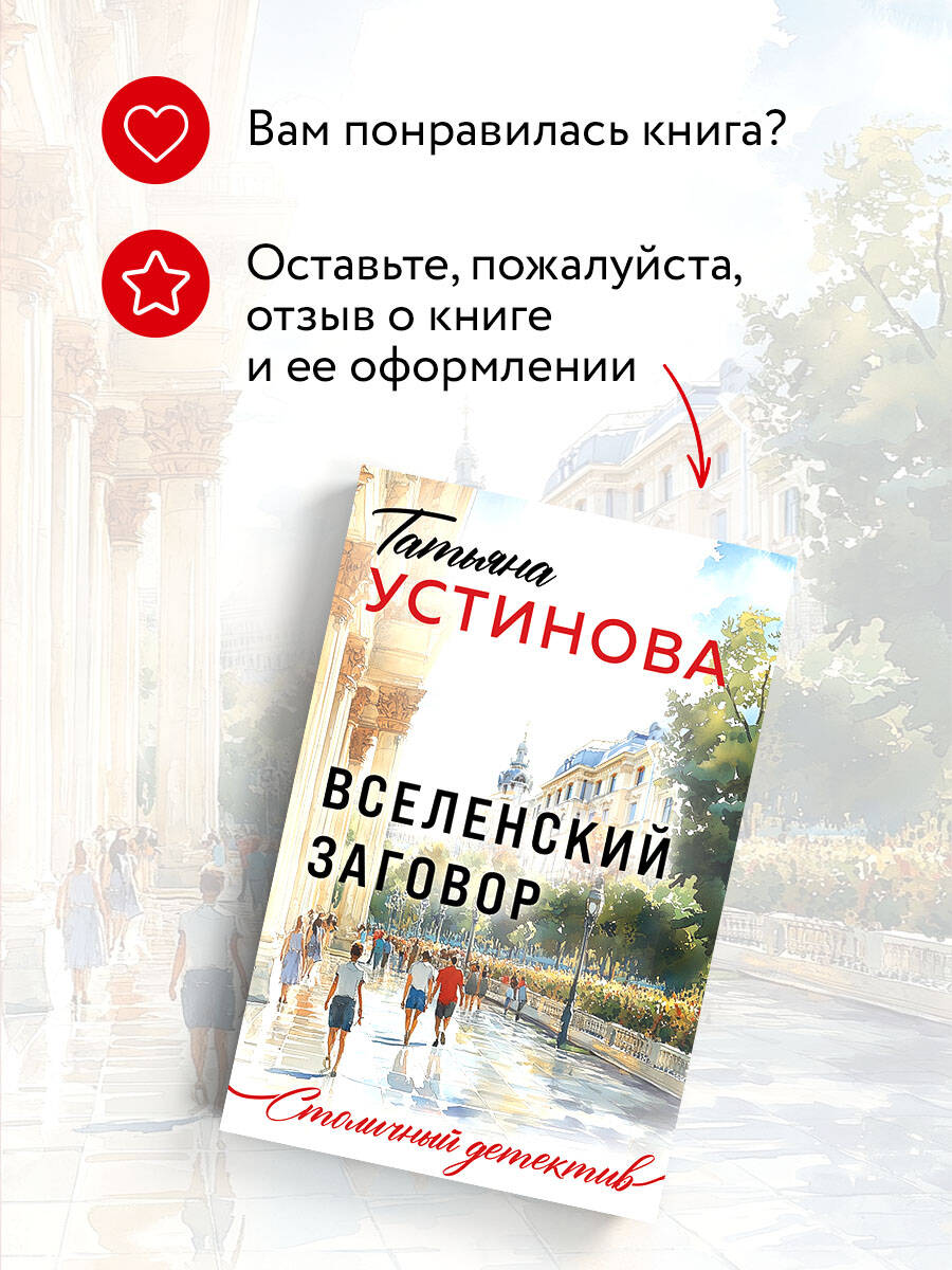 Вселенский заговор | Cosmic Conspiracy - Ozon image 5