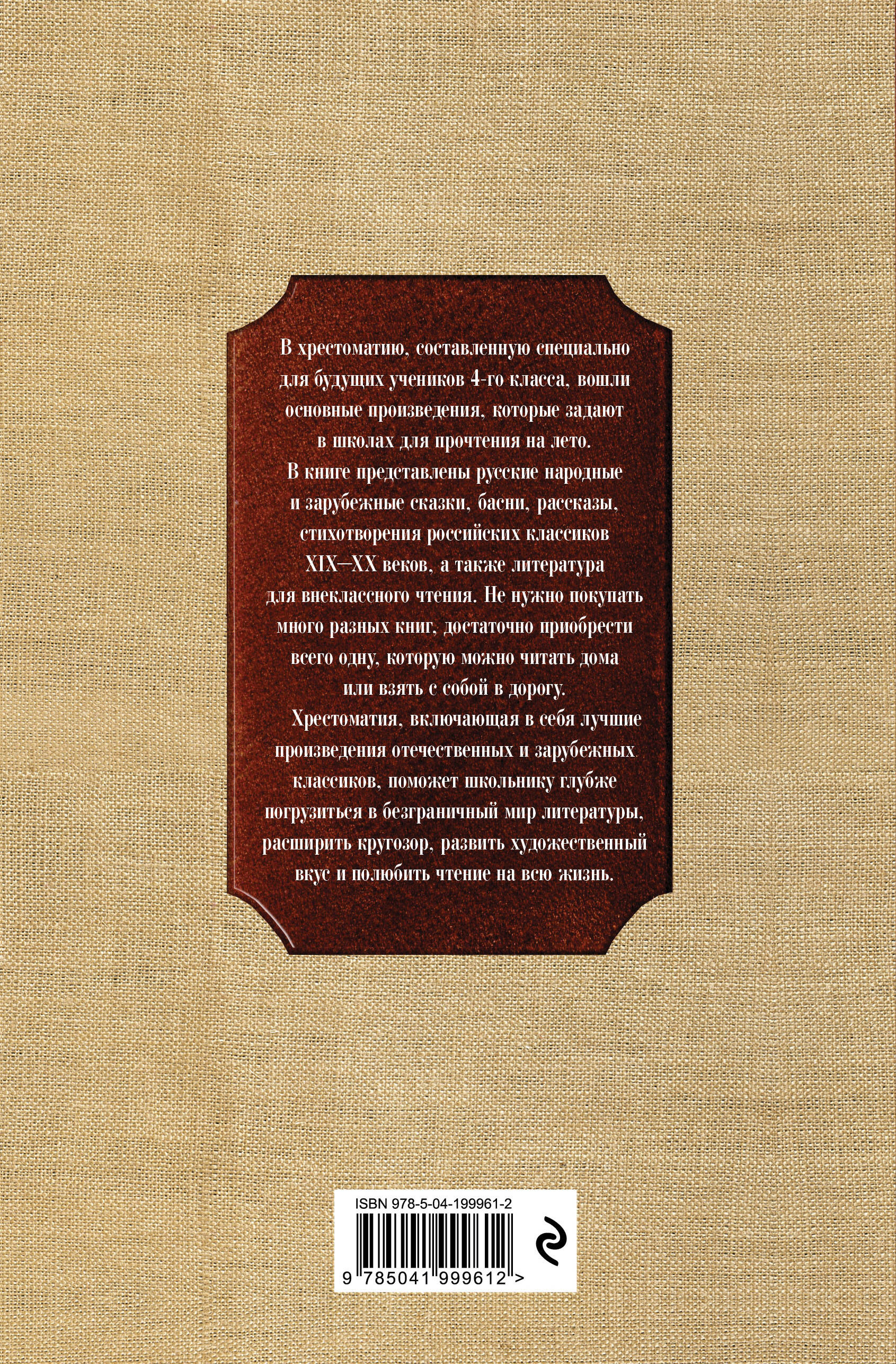 Чтение на лето. Переходим в 4-й класс. 6-е изд., испр. и перераб. | Reference Book - Ozon image 3
