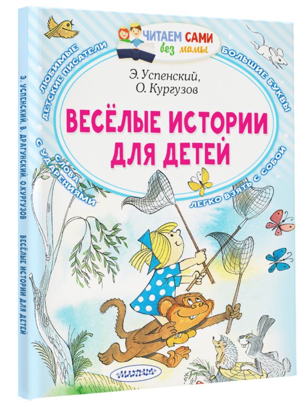 Весёлые истории для детей | Fun Stories for Kids - Ozon image 4