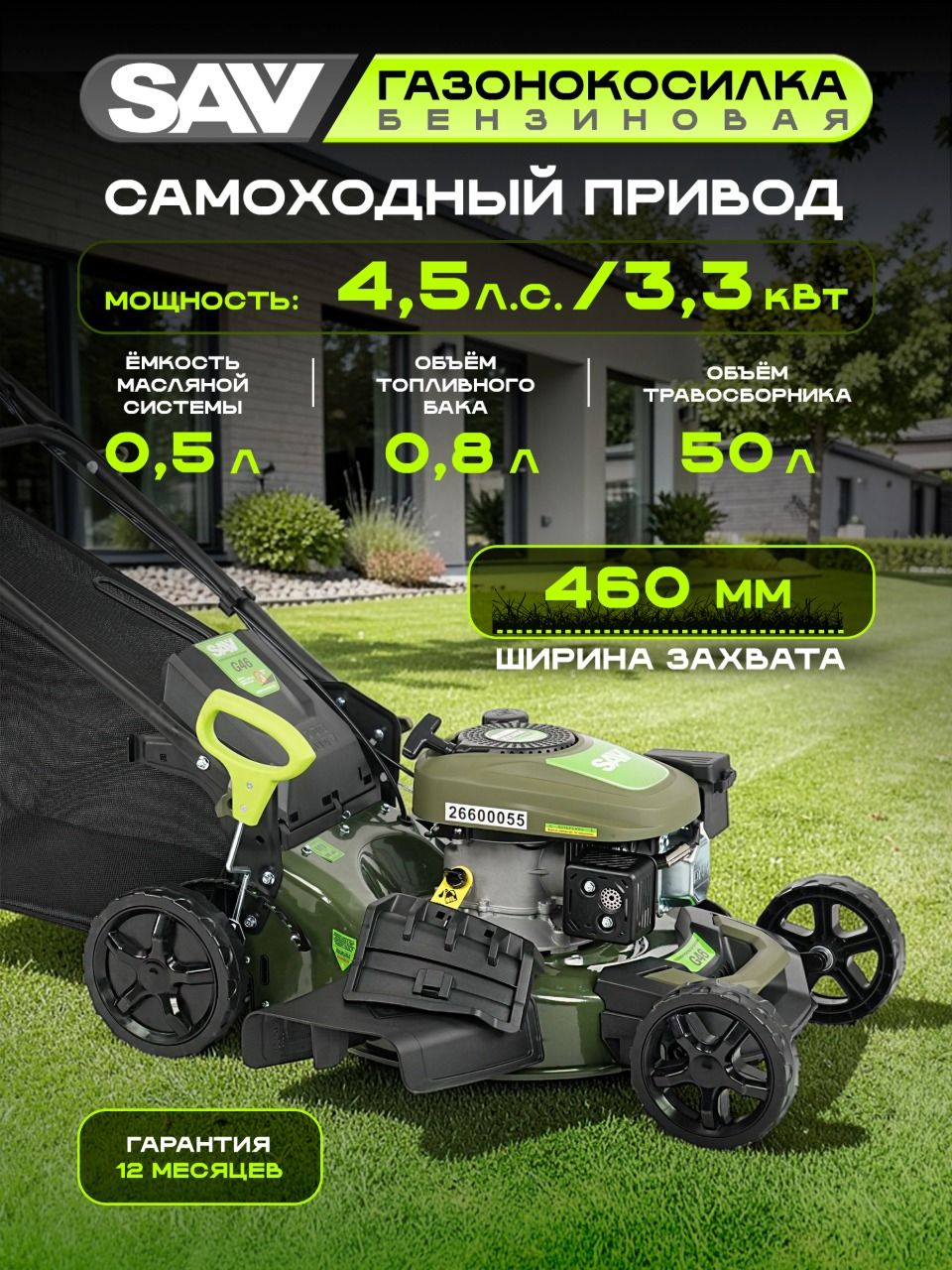 ГазонокосилкабензиноваяSAVG46