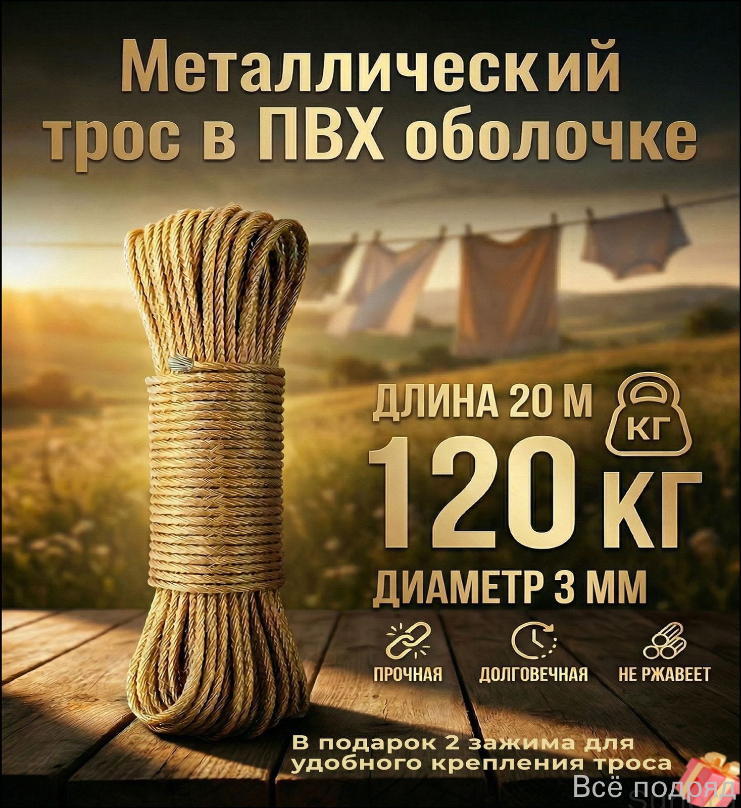 Веревкабельеваясметаллическойжилой,20м