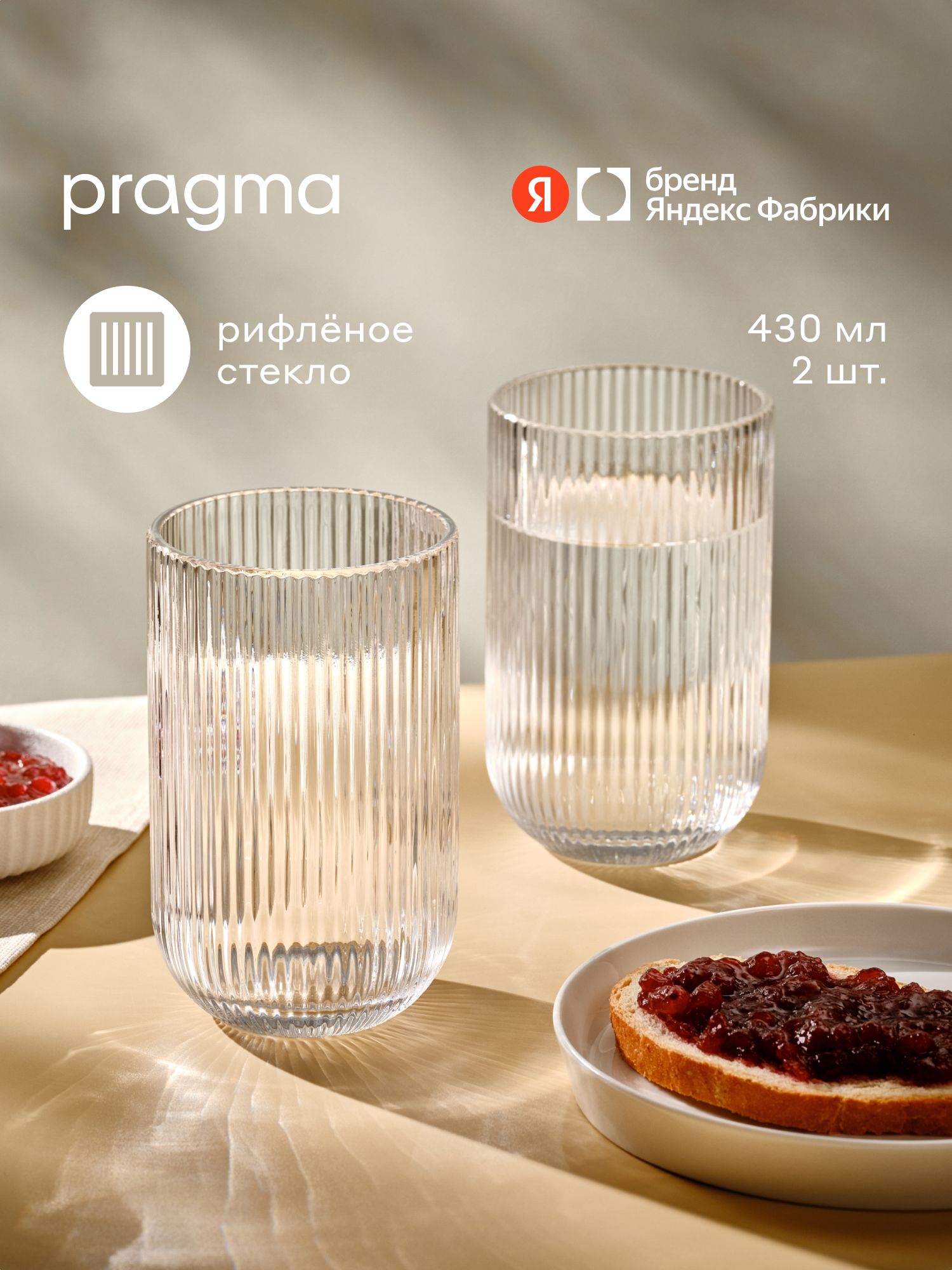 НаборстакановPragmaRugam2шт.430мл,ЯндексФабрика