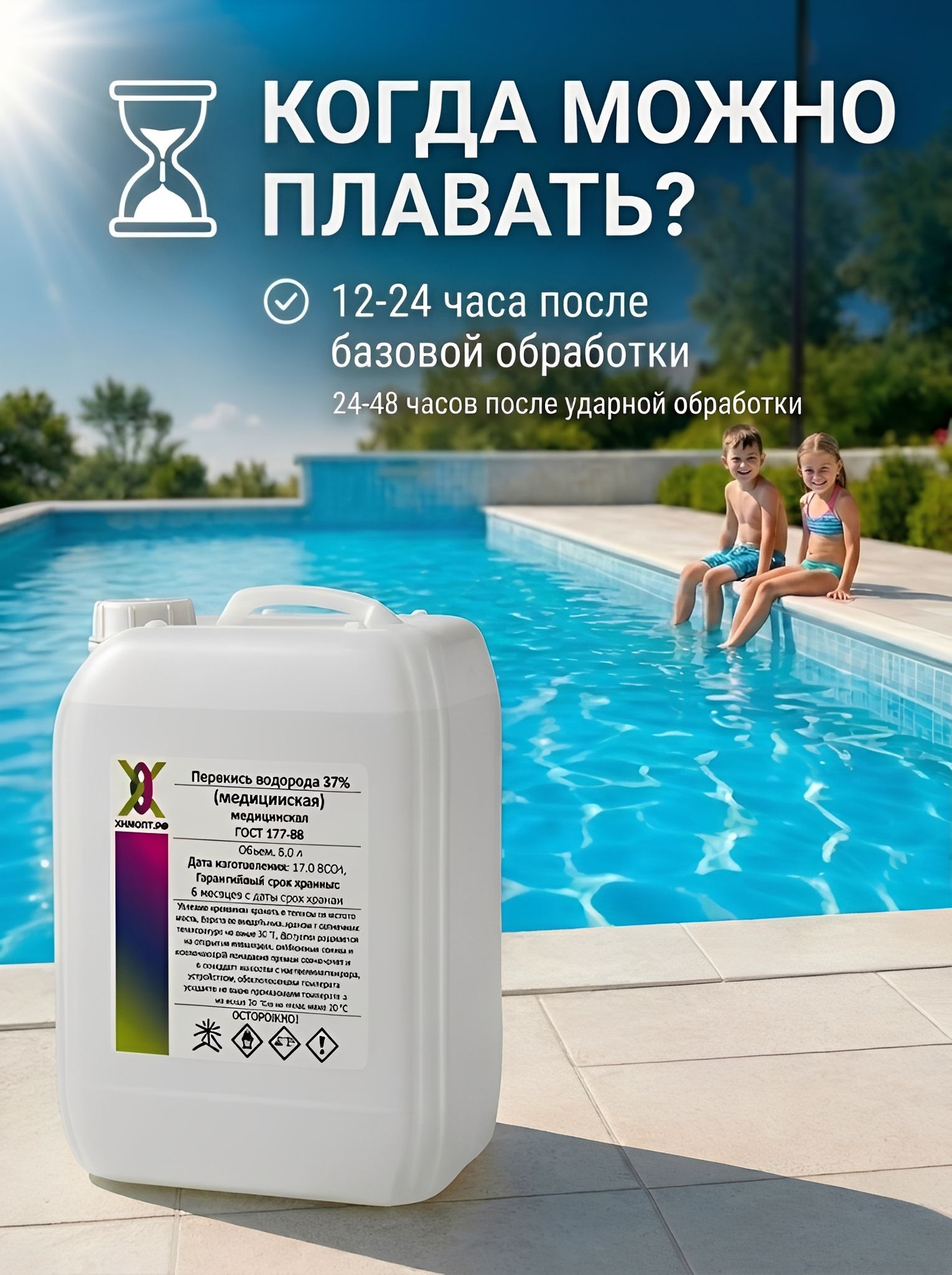 Перекись водорода 37% 5 л для бассейнов