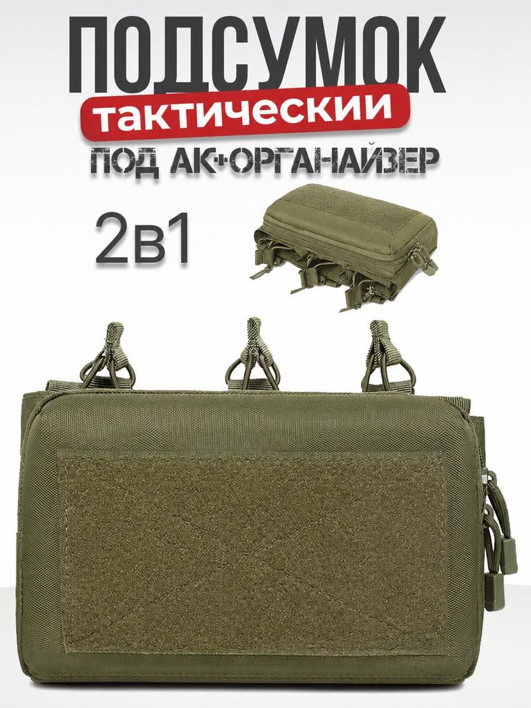 Тактический подсумок под 3 магазин АК