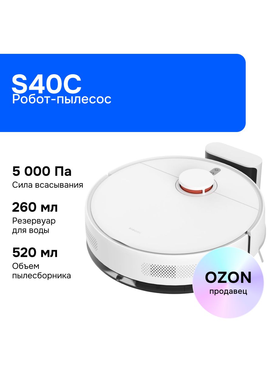Xiaomi Robot Vacuum S40C EU Робот-пылесос, сухая и влажная уборка, с Алисой, белый