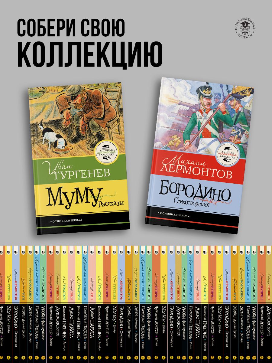Комплект из 2-х книг: "Бородино. Стихотворения", "Муму" | Two-Book Set: «Borodino. Poems», «Mumu» - Ozon image 3