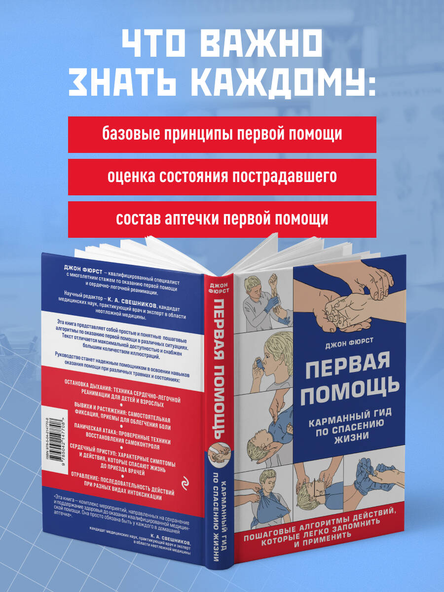 Первая помощь. Карманный гид по спасению жизни | The Complete First Aid Pocket Guide: Step-by-Step Treatment for All of Your Medical Emergencies - Ozon image 2