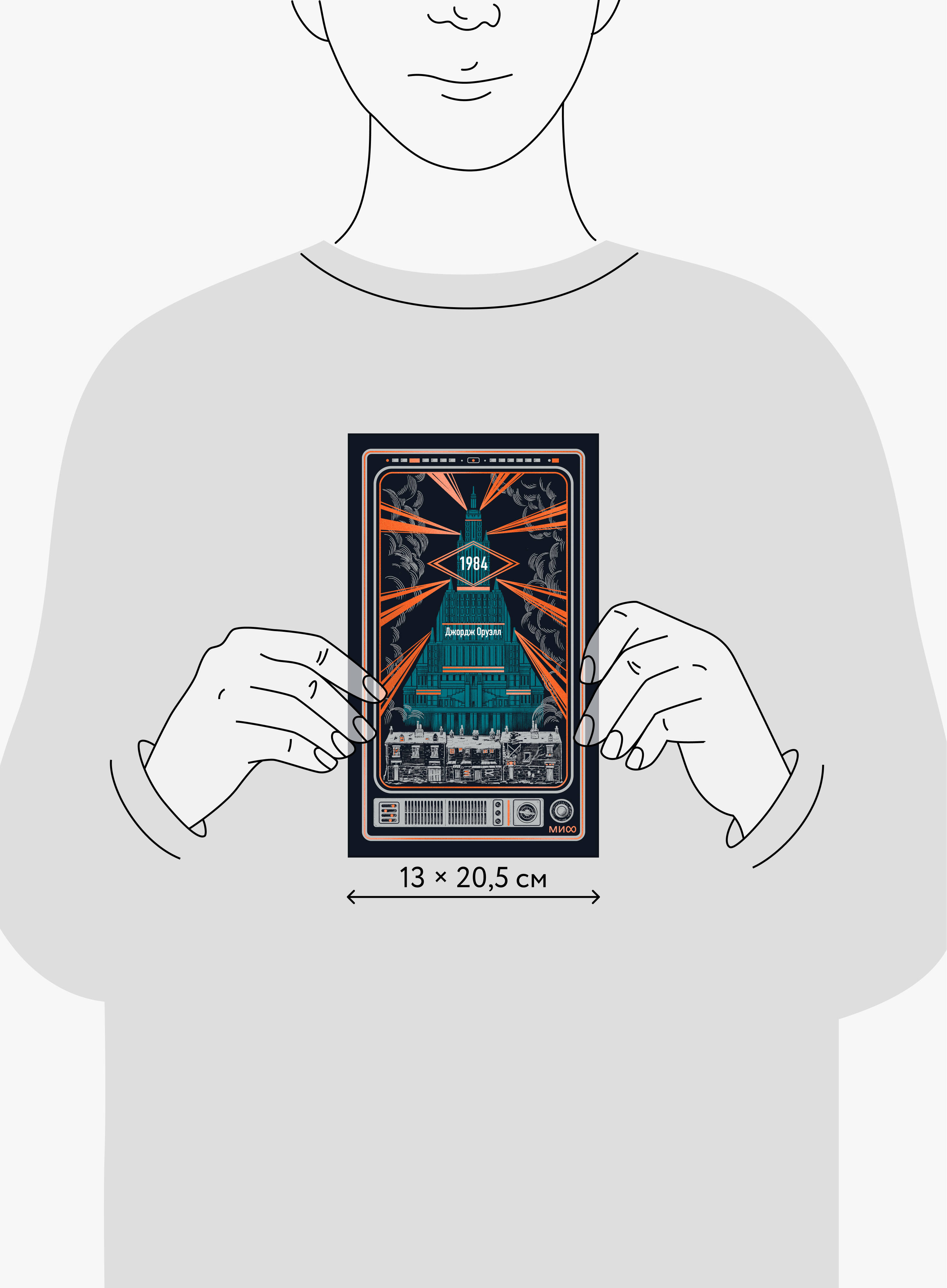 1984. Вечные истории | A compelling narrative exploring themes of identity and societal constraints. - Ozon image 3