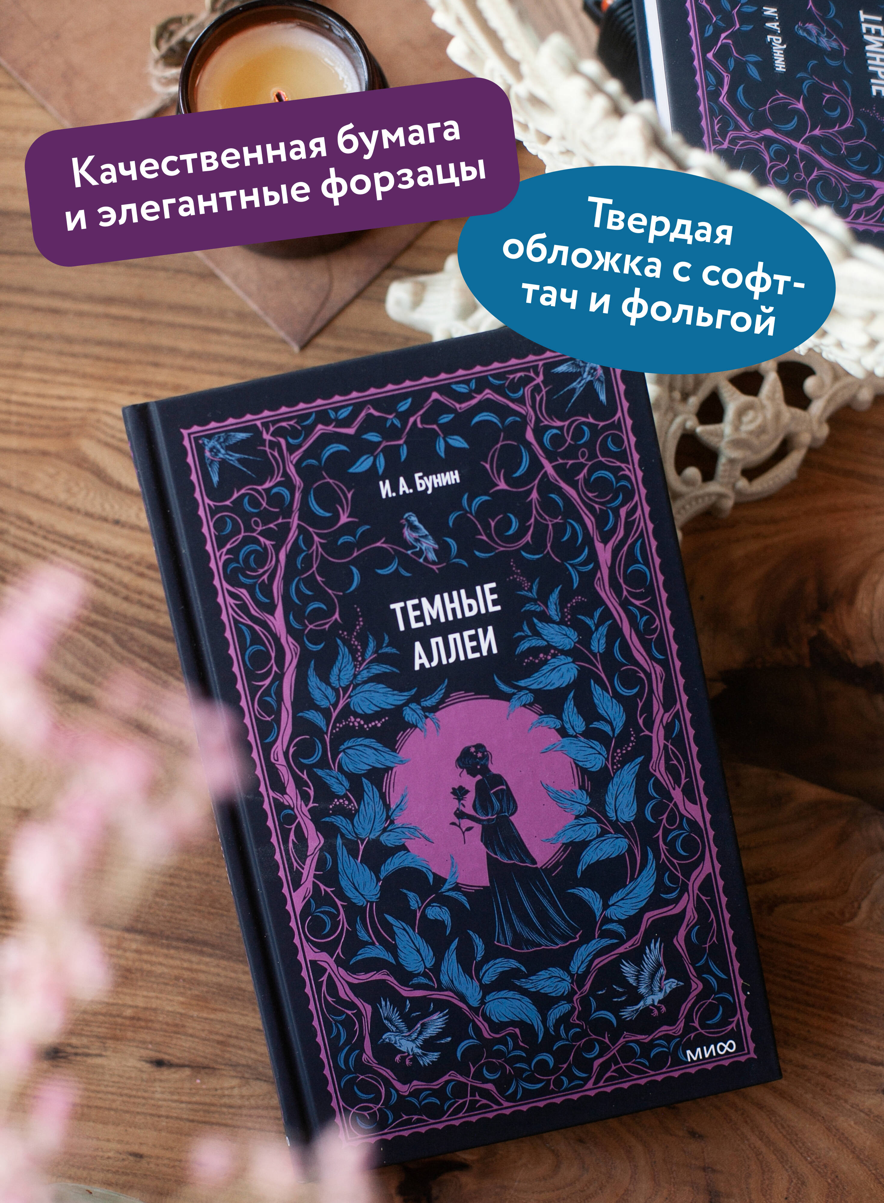 Темные аллеи. Вечные истории | Dark Avenues. Eternal Stories - Ozon image 1
