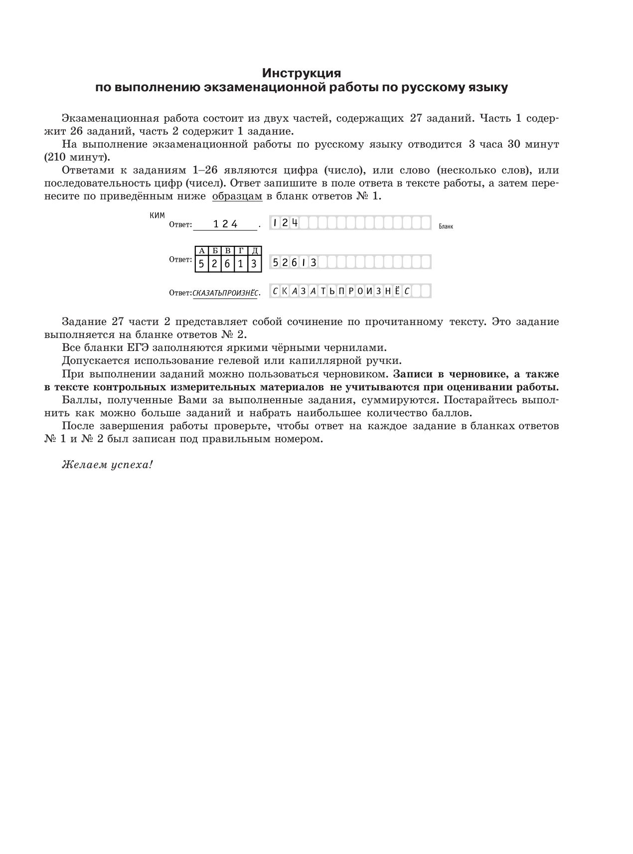 ЕГЭ-2027. Русский язык. 40 тренировочных вариантов экзаменационных работ для подготовки к ЕГЭ | Reference Book - Ozon image 6