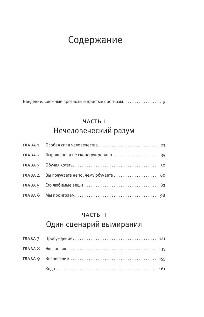 Если кто-то его создаст все погибнут | If Someone Creates It, Everyone Will Perish - Ozon image 6