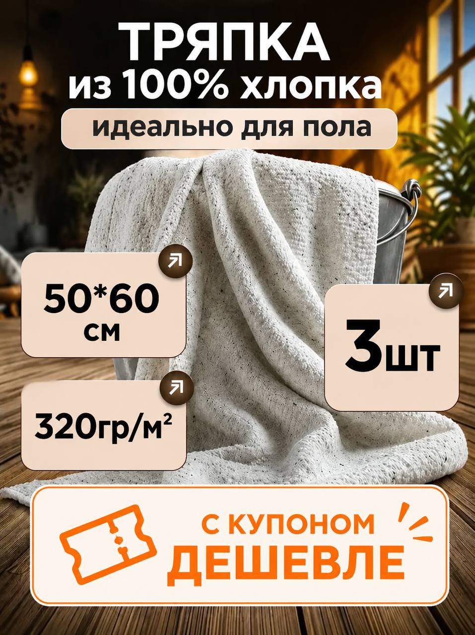 Тряпкадляполаишвабры,тряпкадляуборкиSimple,50х60,3шт