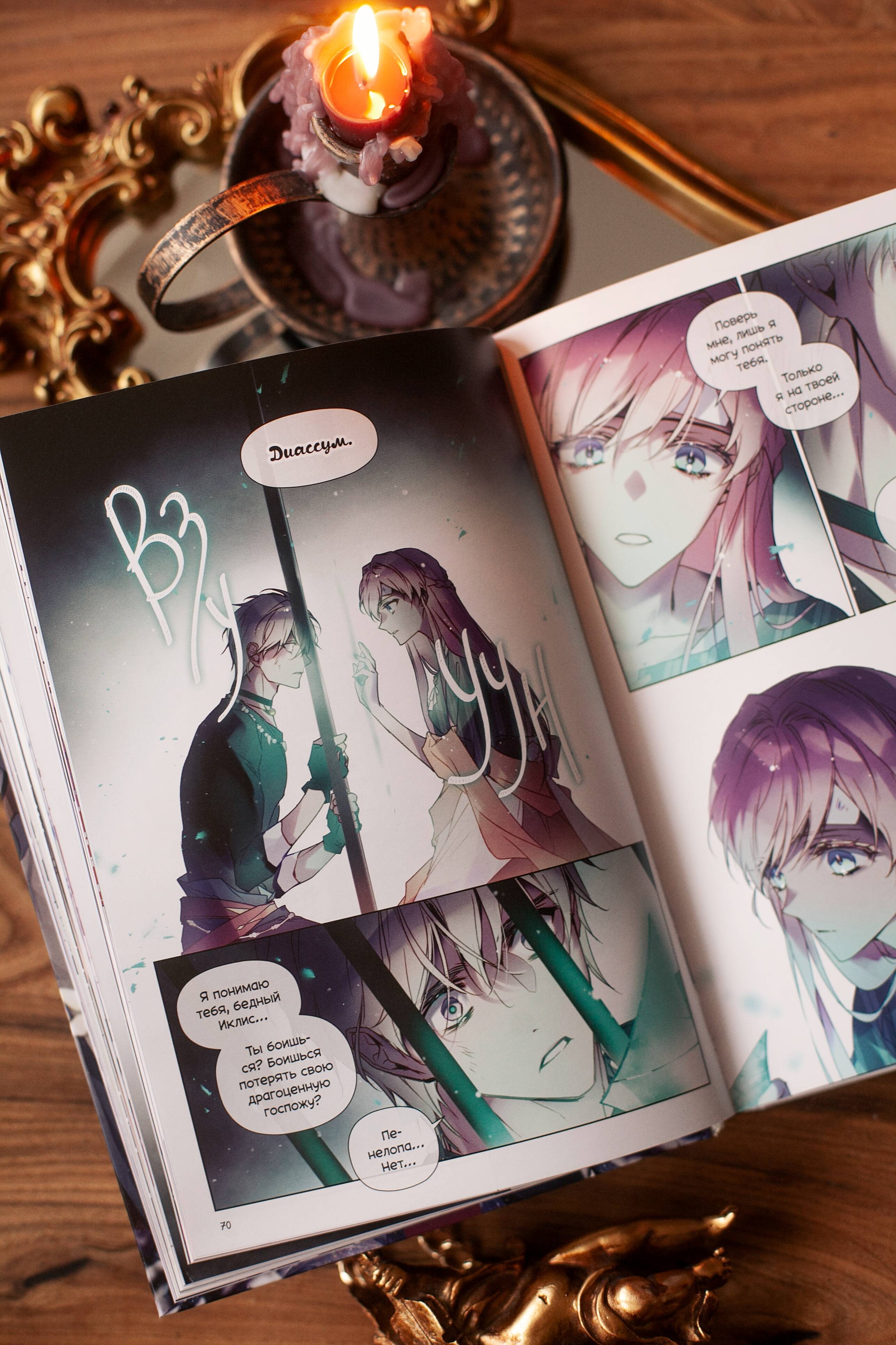 Единственный конец злодейки смерть. Том 8 | The Only End of the Villainess Death. Vol. 8 - Ozon image 6