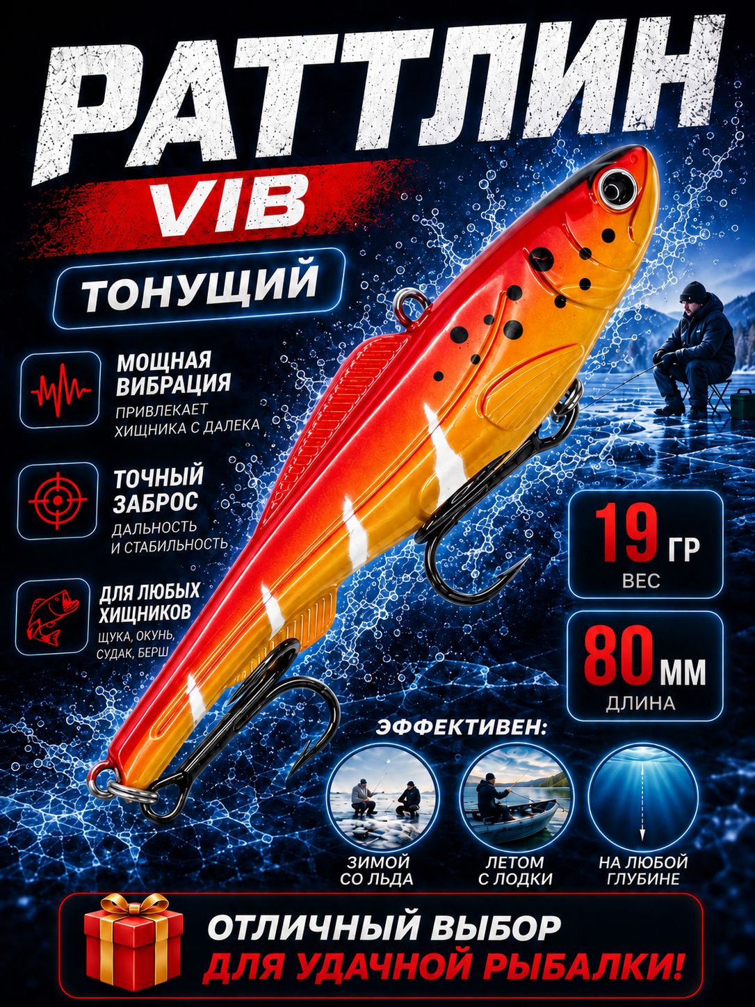 Раттлин воблер для рыбалки на щуку, судака