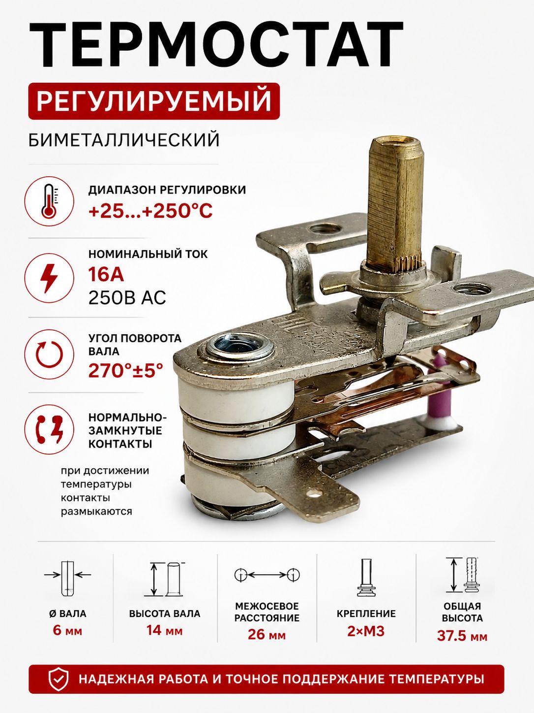 Термостат капиллярный регулируемый 25250C 16A 250V для духовки, электроплиты и жарочного шкафа
