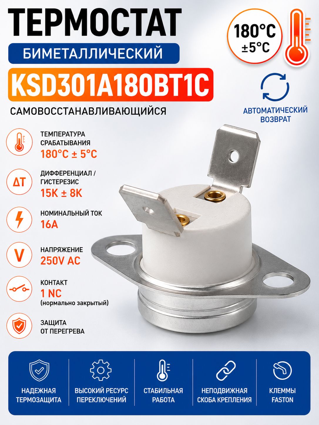 Термостат KSD301A180BT1C 180C 16A NC термовыключатель