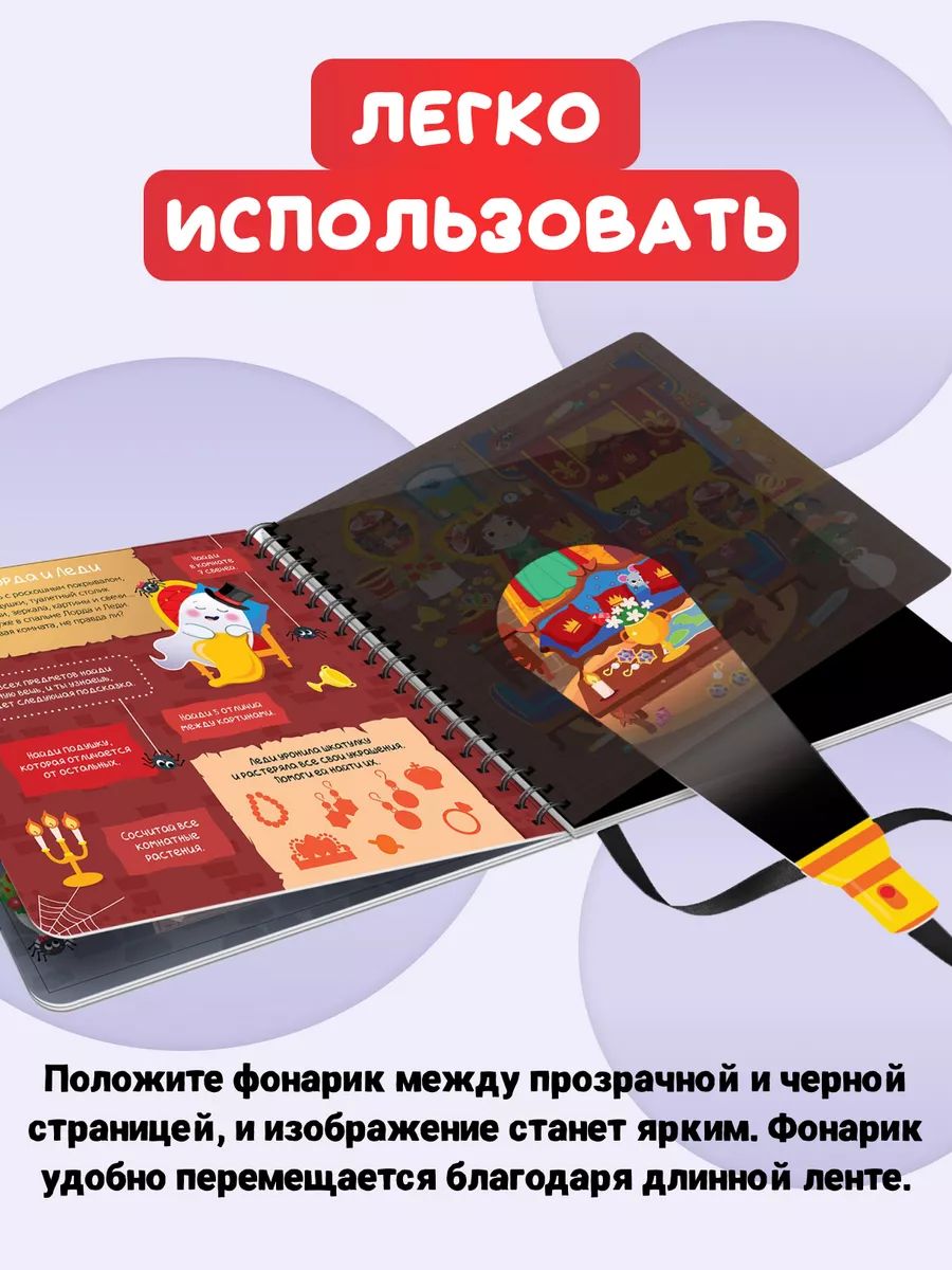 Книга с фонариком, Буква-Ленд, "Посвети и найди. Сокровища замка", книги для детей 3+ | Book with a flashlight. Treasures of the Castle - Ozon image 3