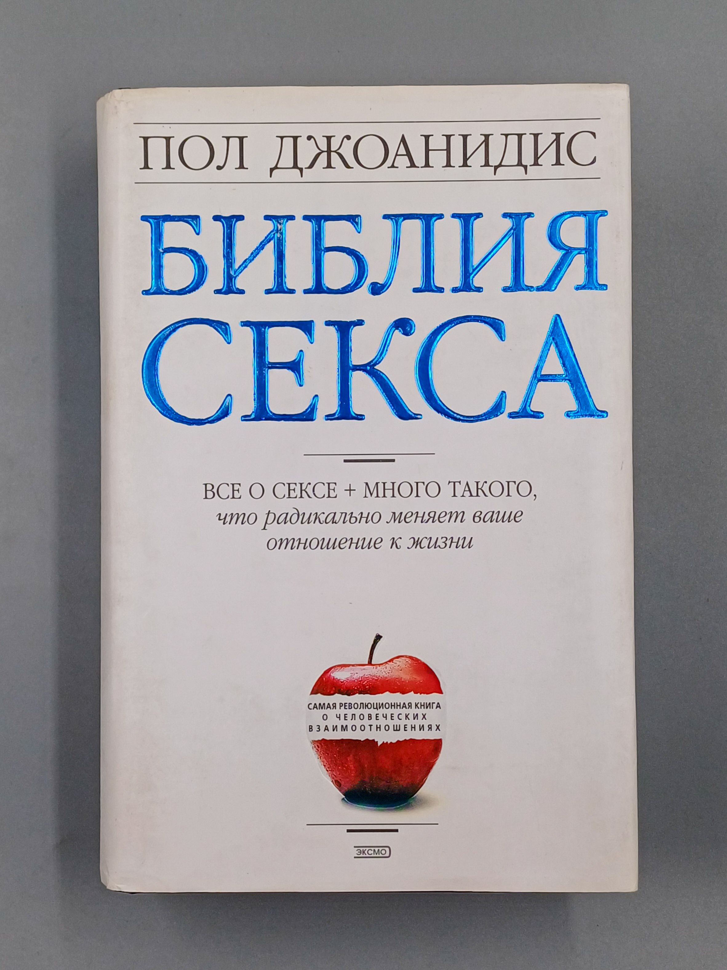 Пол Джоанидис Библия Секса Торрент Пол Джоанидис Библия Секса Торрент