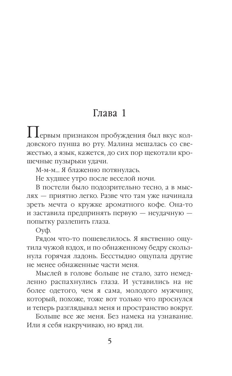 Мужчина из ведьминых грез | The Man from the Witch's Dreams - Ozon image 4