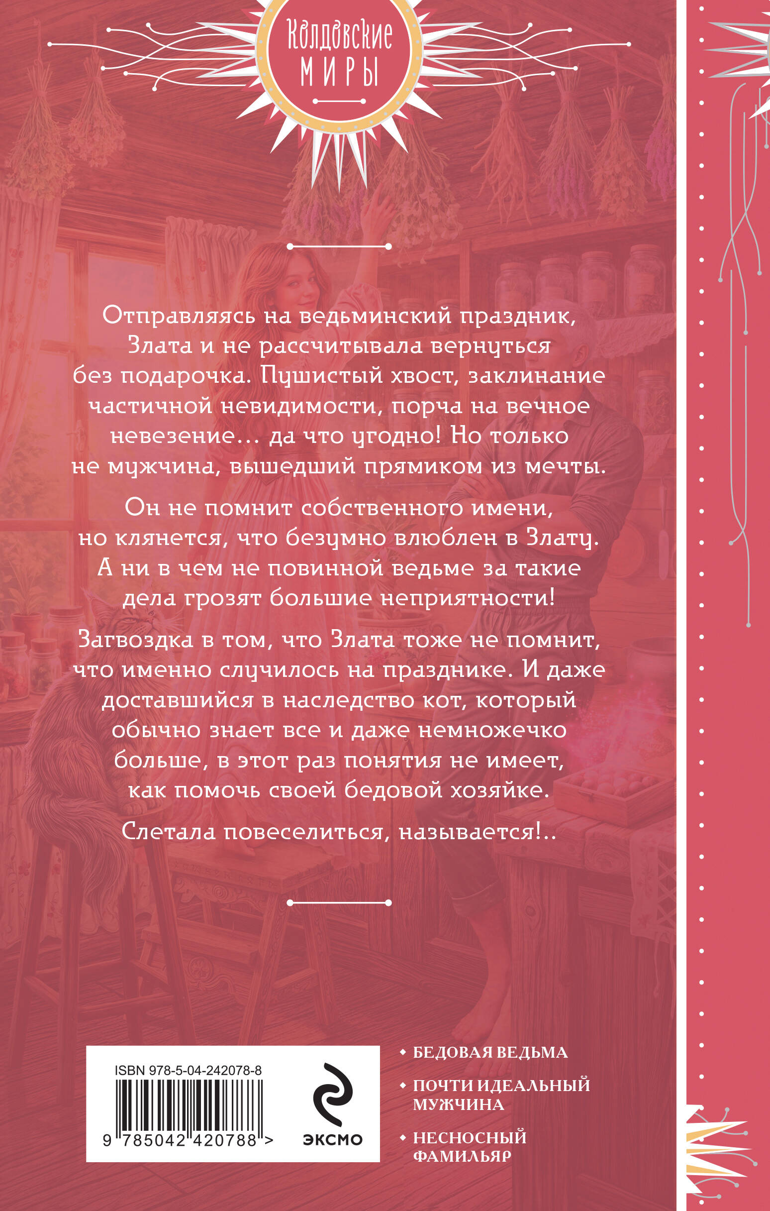 Мужчина из ведьминых грез | The Man from the Witch's Dreams - Ozon image 1
