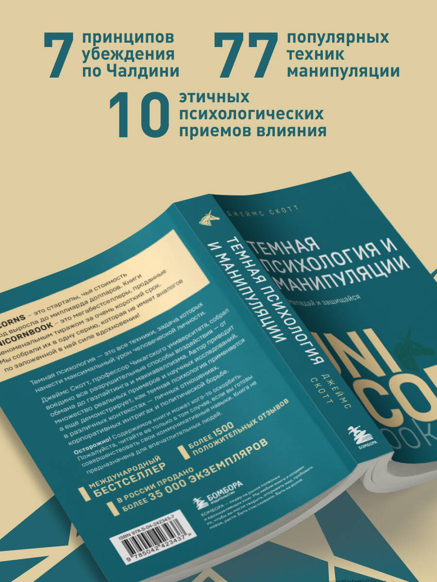 Темная психология и манипуляции. Нападай и защищайся (покет) | Dark Psychology and Manipulation: Attack and Defend (Pocket Edition) - Ozon image 2