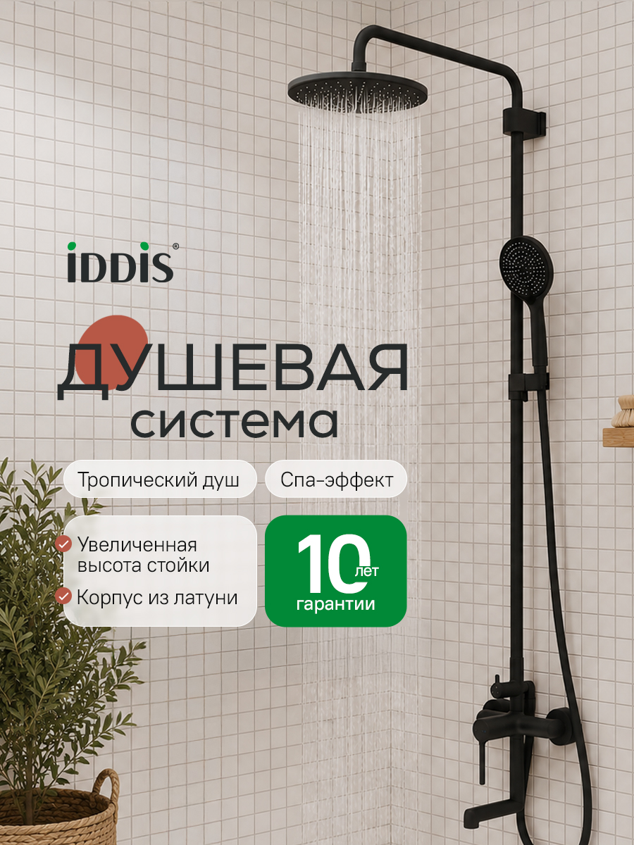 Фото товара на маркетплейсе ozon Душевая система с тропическим и ручным душем, изливом, латунь, черный матовый, IDDIS, Эйгер (Aiger), AIGBL3Fi06