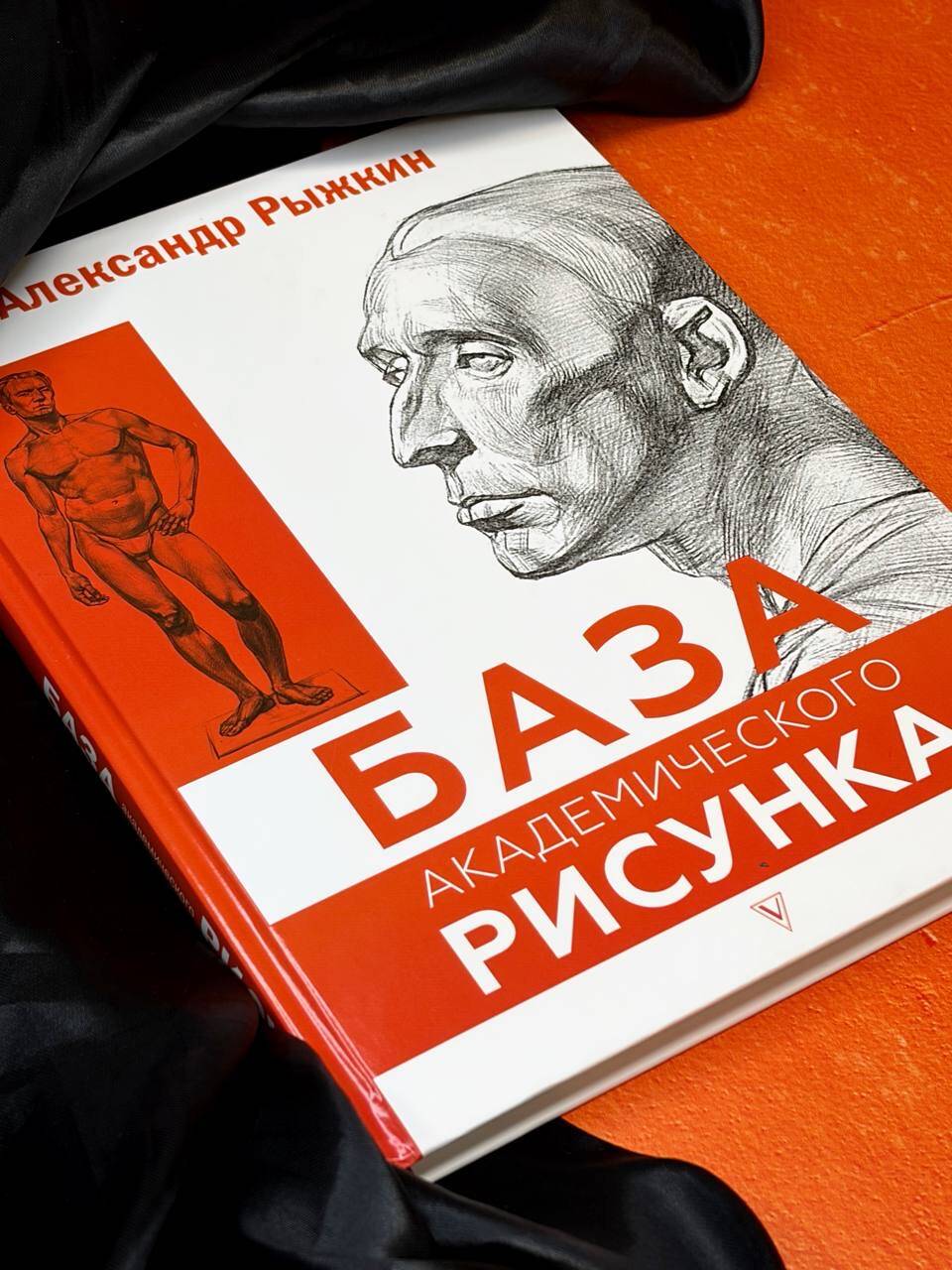 База академического рисунка. Фигура человека, голова, портрет и капитель | The Basics of Academic Drawing: The Human Figure, Head, Portrait, and Capital - Ozon image 5