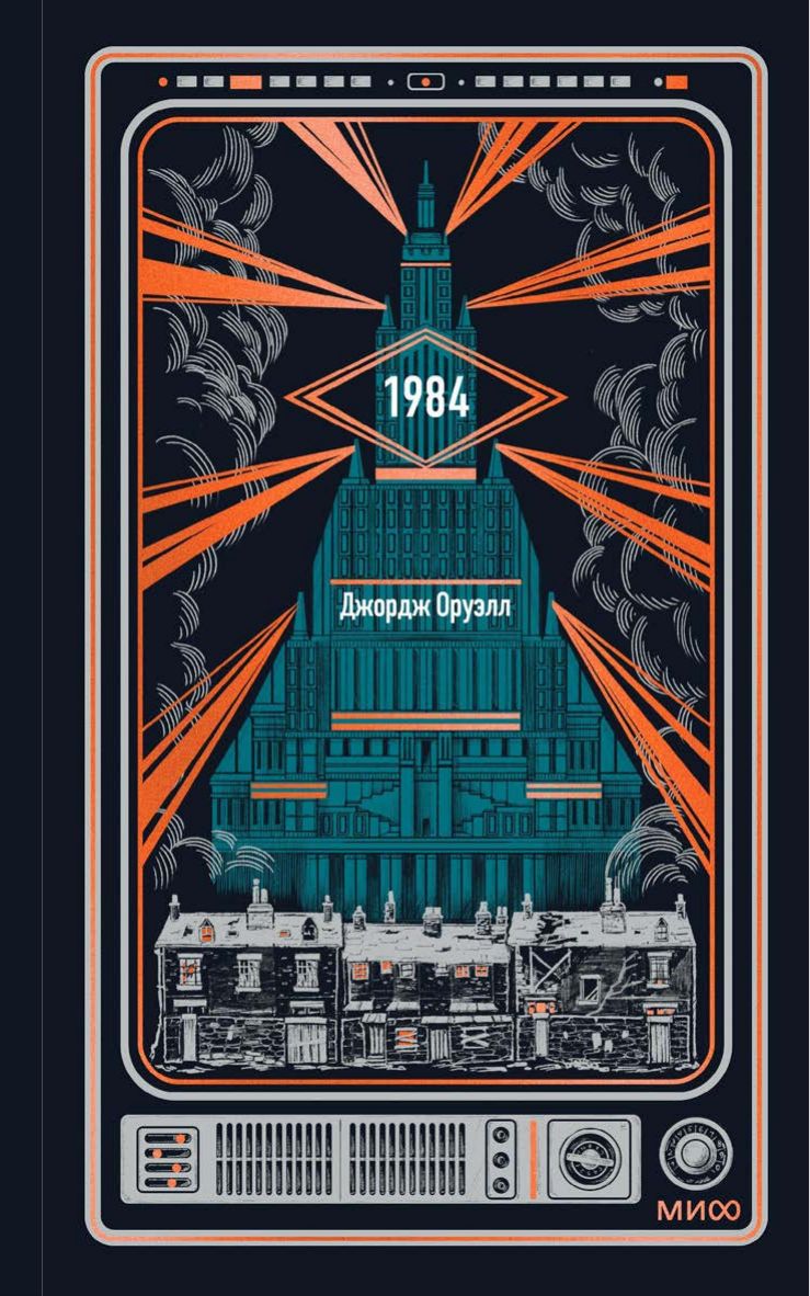 1984. Вечные истории | A compelling narrative exploring themes of identity and societal constraints. - Ozon image 7