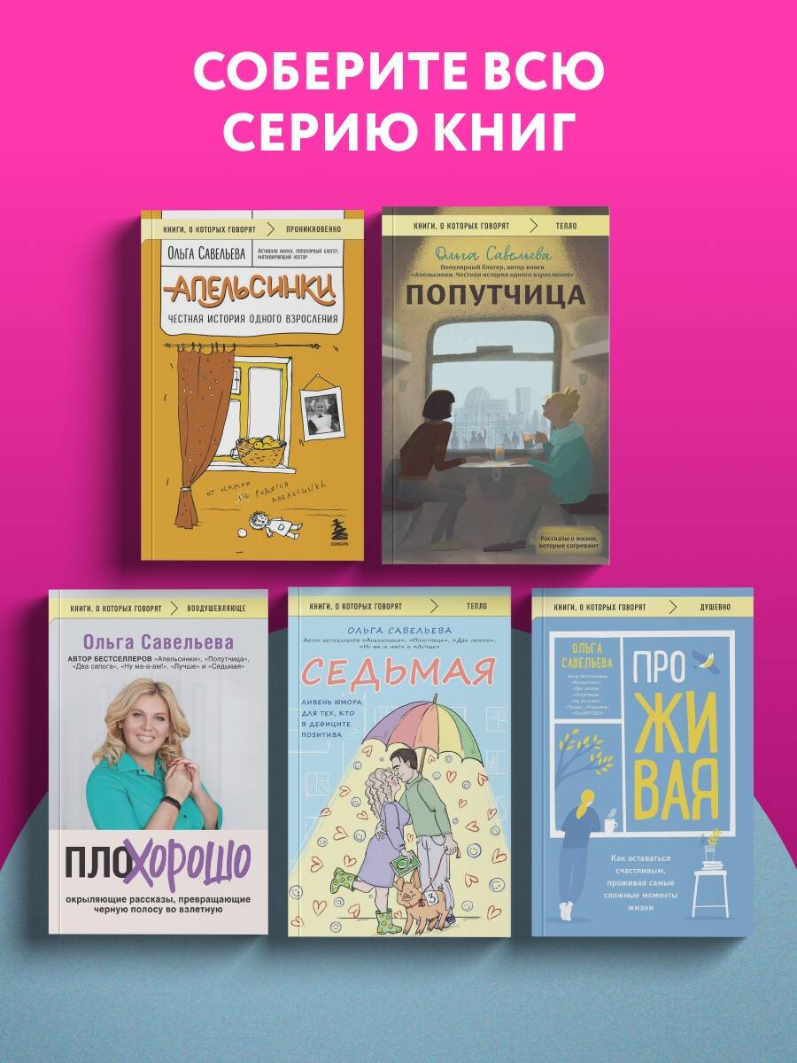 Седьмая. Ливень юмора для тех, кто в дефиците позитива | Seventh. A Shower of Humor for Those in Need of Positivity - Ozon image 7