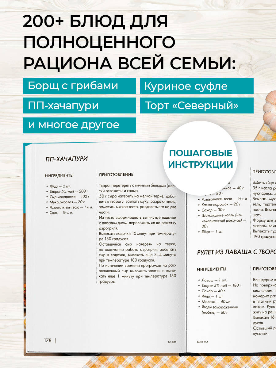 Энциклопедия блюд в аэрогриле | Reference Book - Ozon image 1