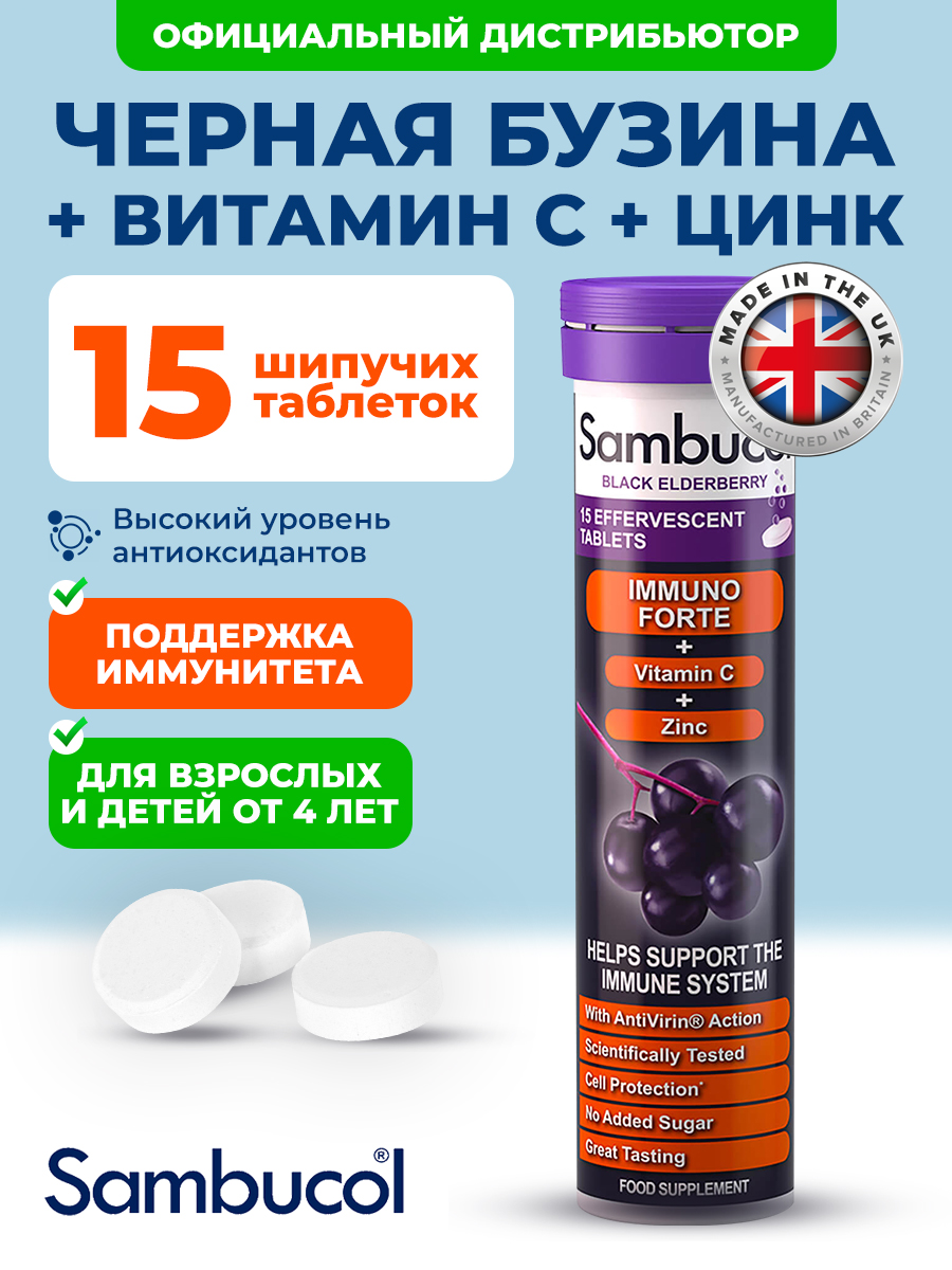 Sambucol, Immuno Forte Black Elderberry Effervescent 15 Tablets
