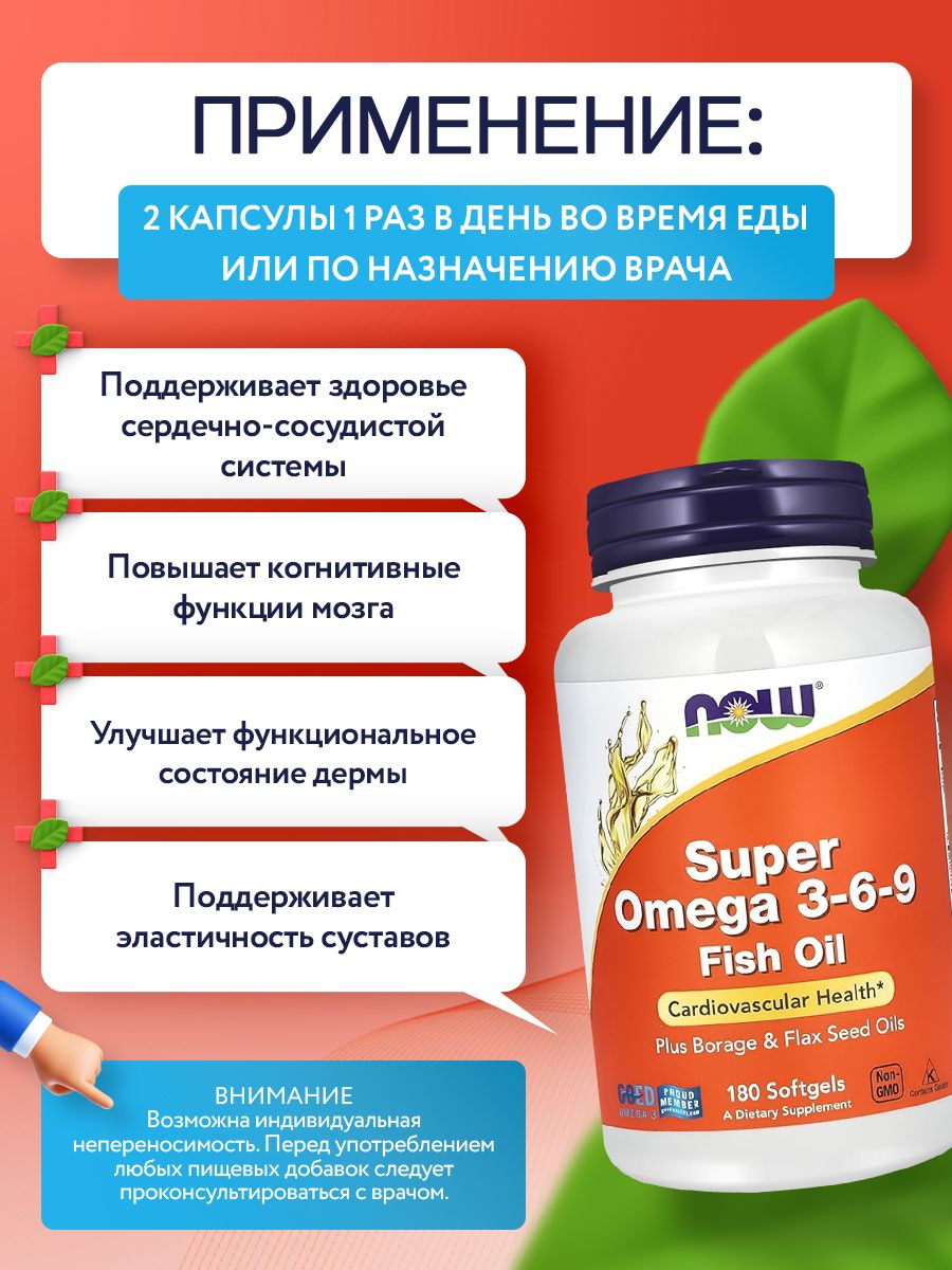 Now, Super Omega 3-6-9, 180 капсул