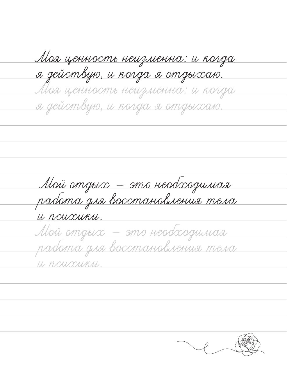 Взрослые прописи для мотивации на успех | Adult Calligraphy Exercises for Motivation to Success - Ozon image 6