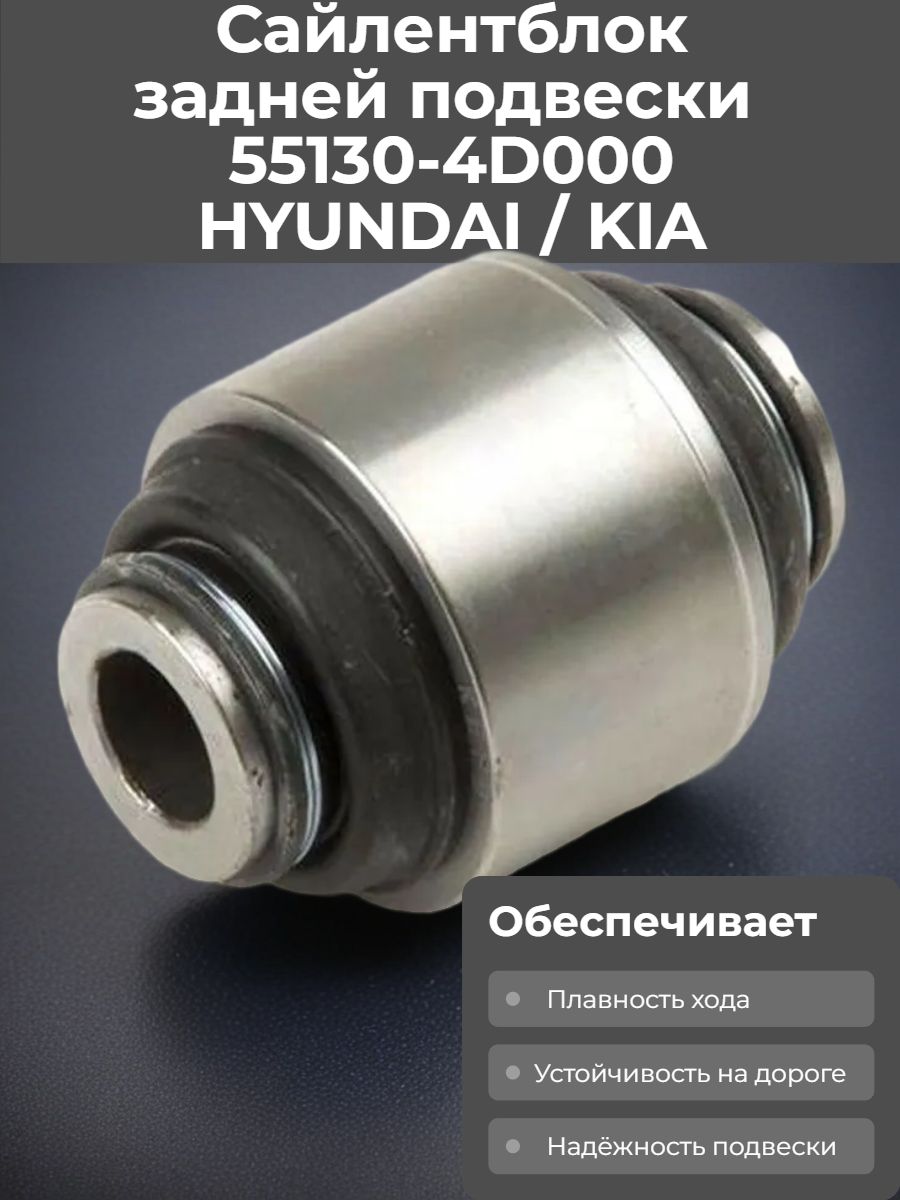 アクセサリー Few Сайлентблок задней цапфы нижний (плавающий) Hyundai/Kia 551304D000