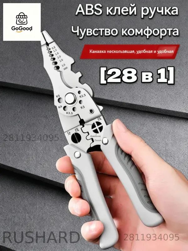 28в1многофункциональныеплоскогубцы,электрикуниверсальный,намотка/зачистка/обжимидругиефункции