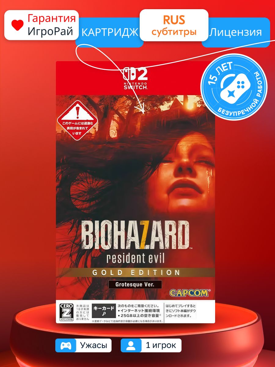 Обзор Игра Resident Evil 7: Biohazard Gold Edition (Nintendo Switch 2, русские субтитры) — стоит ли покупать?