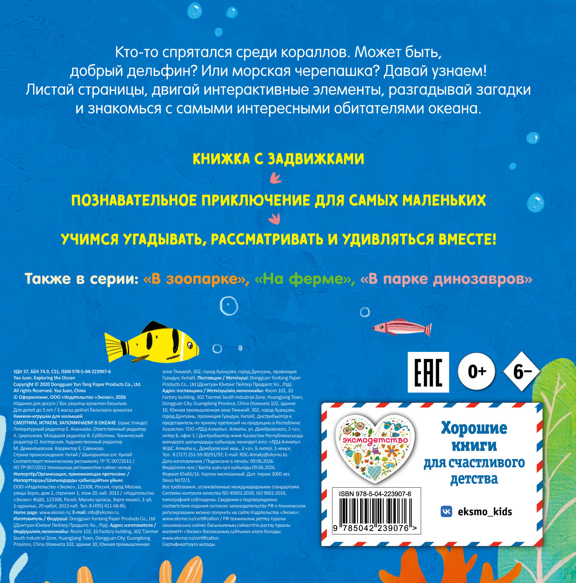 В океане. Интерактивная книга для малышей. Развивашки | Cardboard Book for Toddlers - Ozon image 6