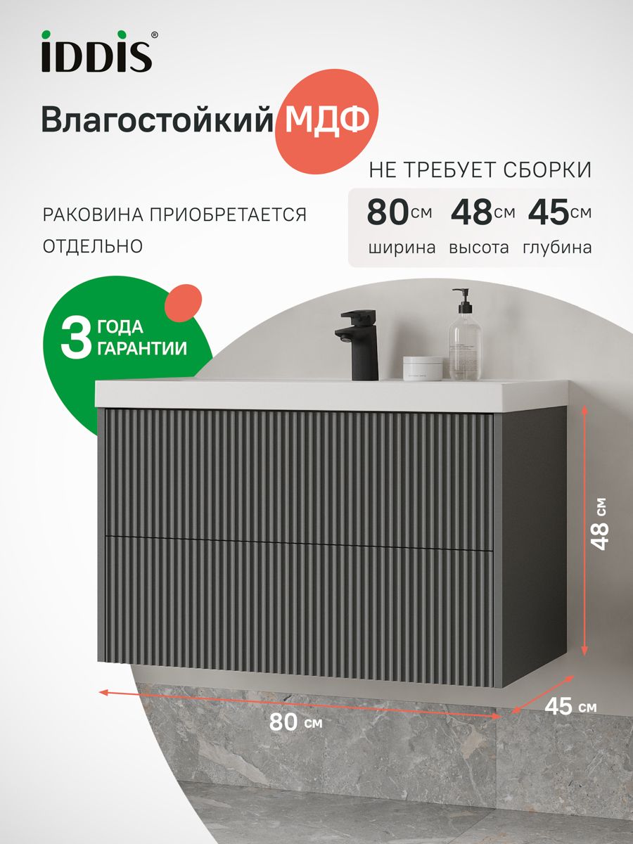 Фото товара на маркетплейсе ozon Тумба для ванной подвесная, с ящиками, 80 см, темно-серый, IDDIS, Билд (Bild) 2.0, BIL80G1i95 (подходит раковина 4518000i28)