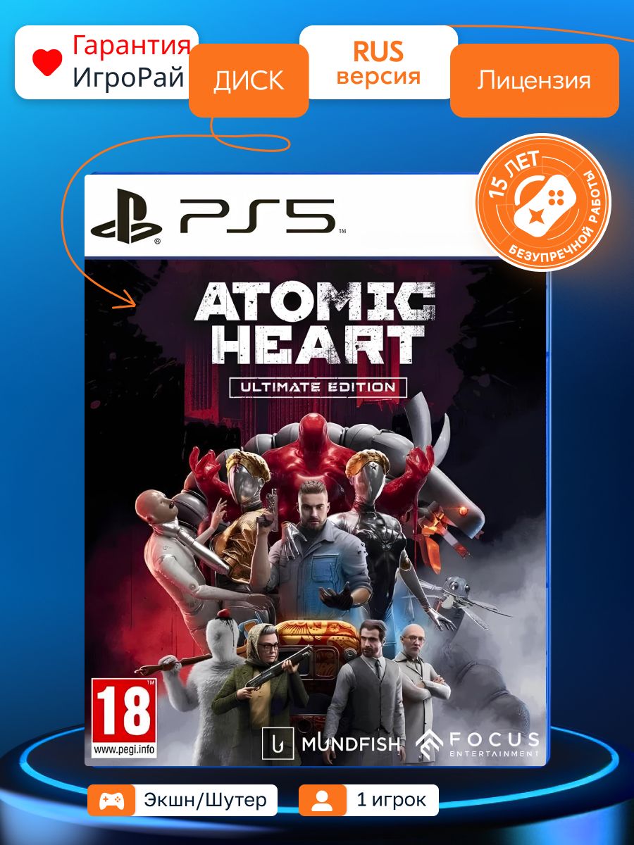 Игра Atomic Heart Ultimate Edition (PS5, русская версия)