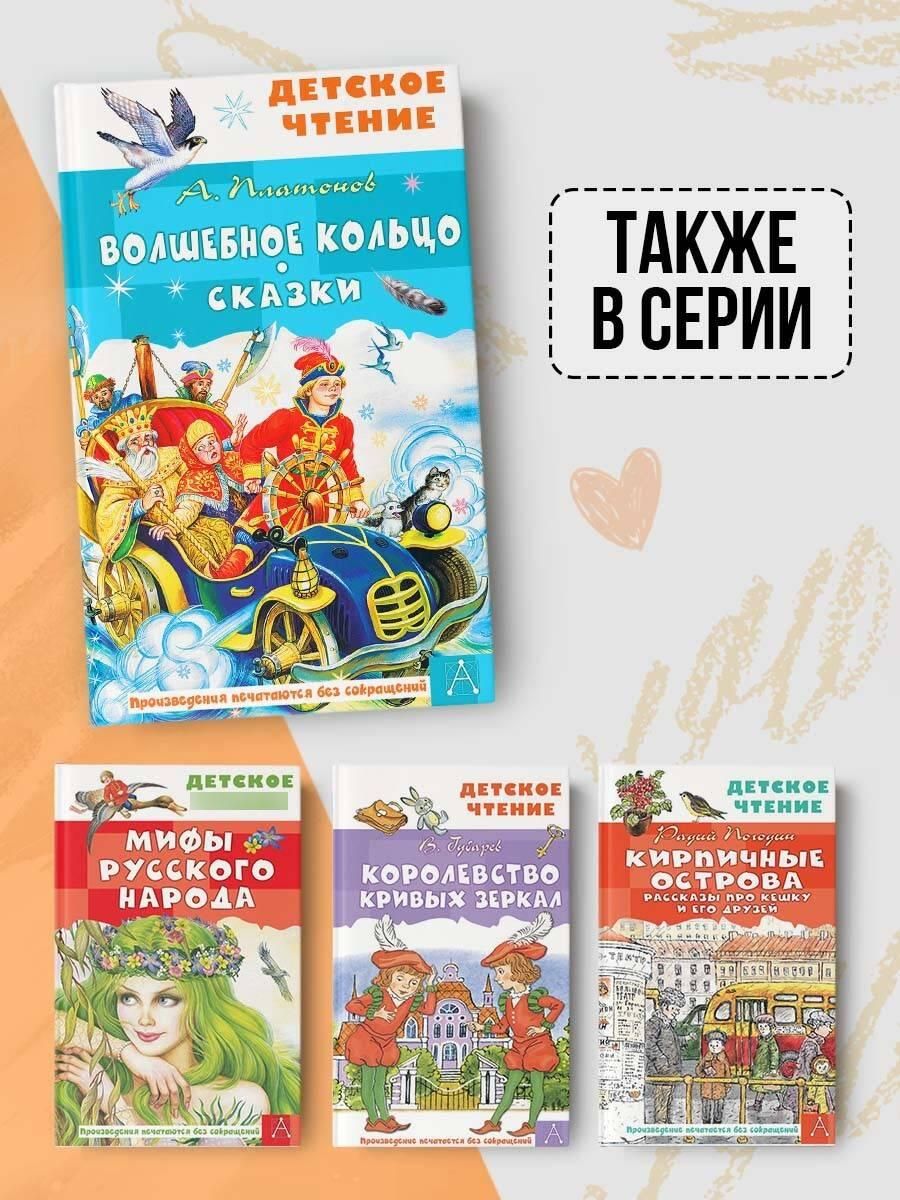 Волшебное кольцо. Сказки | The Magic Ring. Fairy Tales - Ozon image 3