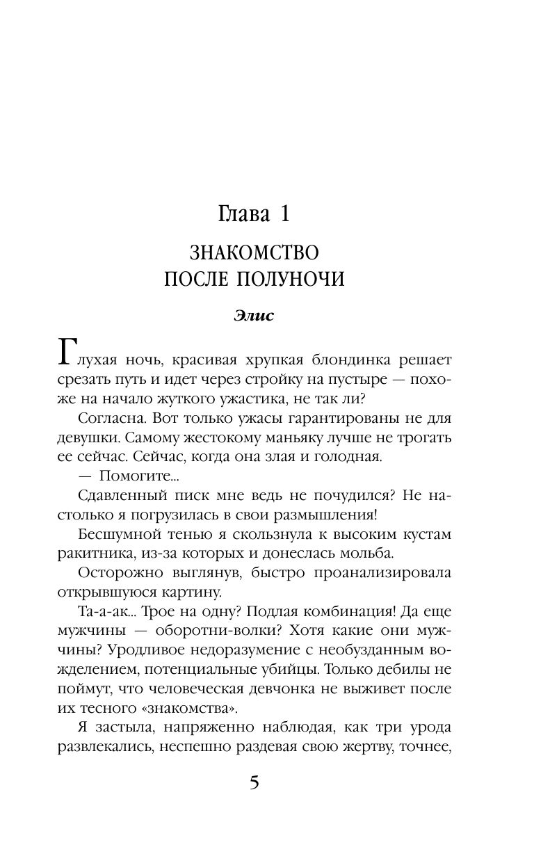Скромница и Сердцеед | The Shy One and the Heartthief - Ozon image 4