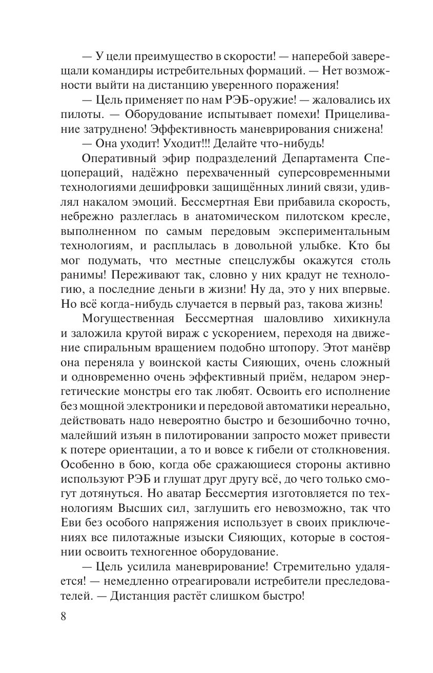 Древний. Предыстория. Книга одиннадцатая. Асса Дэи | Ancient. Prehistory. Book Eleven. Assa Dei - Ozon image 7