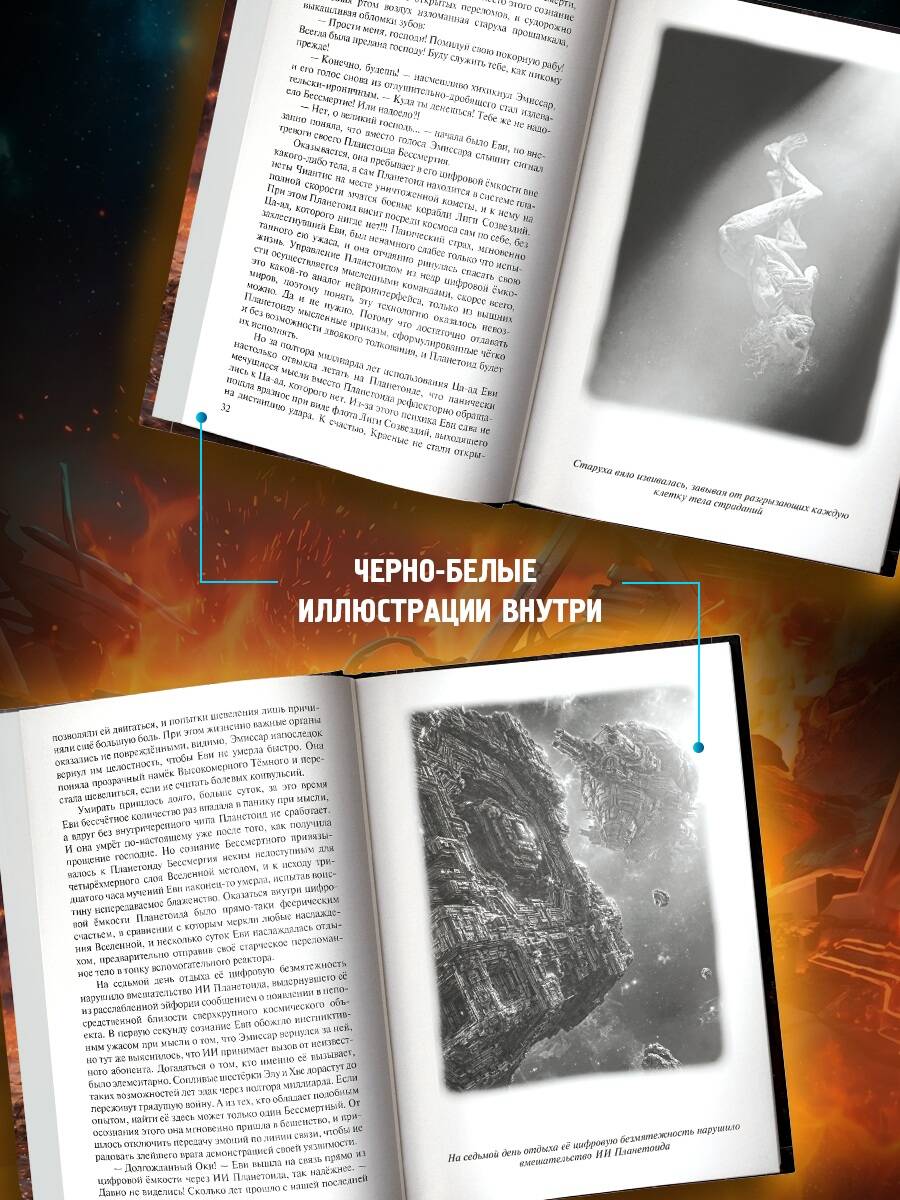 Древний. Предыстория. Книга одиннадцатая. Асса Дэи | Ancient. Prehistory. Book Eleven. Assa Dei - Ozon image 2