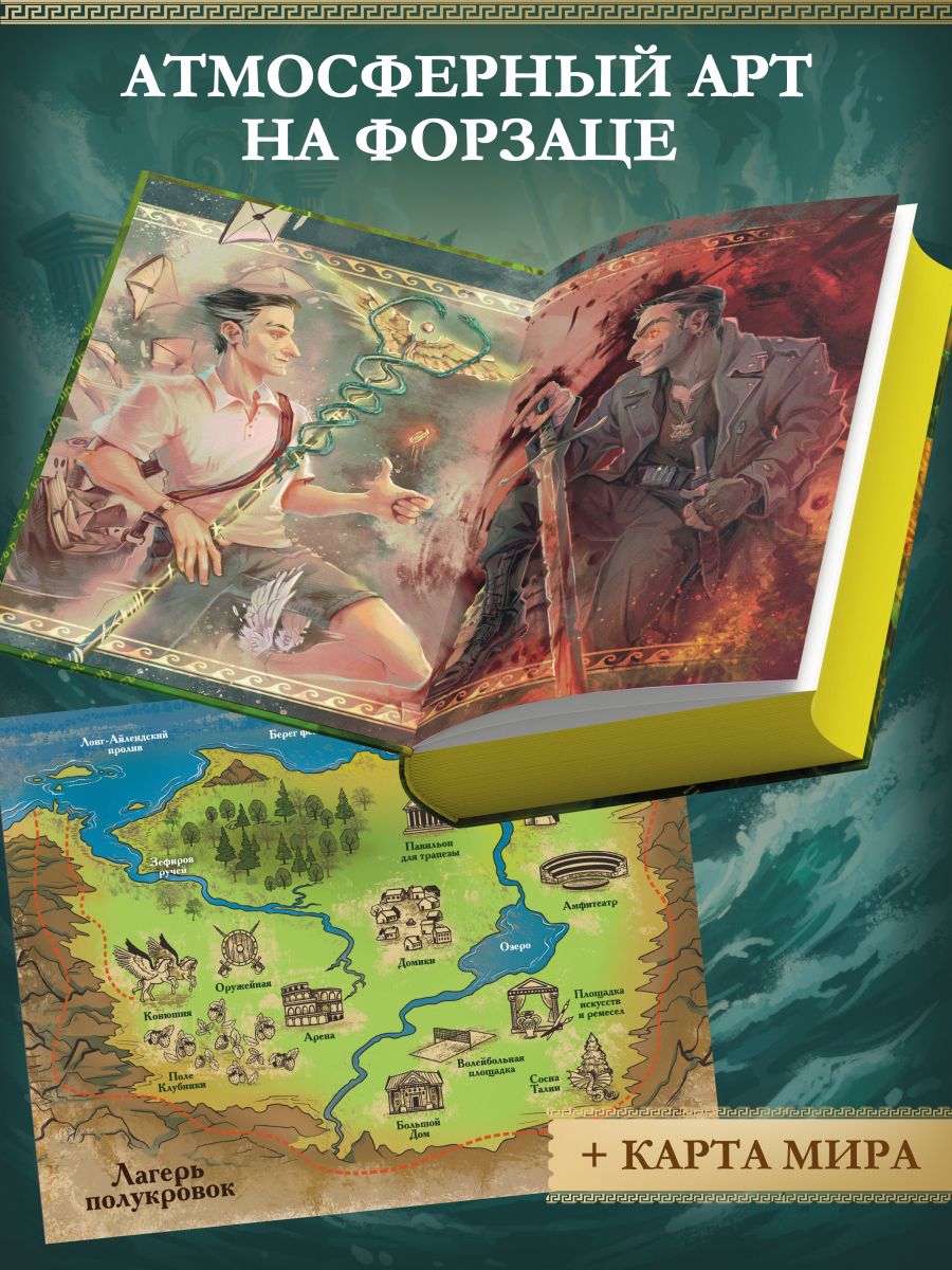 Перси Джексон и Олимпийцы. Море чудовищ (#2) (оформление Полины Граф) | Percy Jackson and the Olympians: The Sea of Monsters (#2) - Ozon image 1