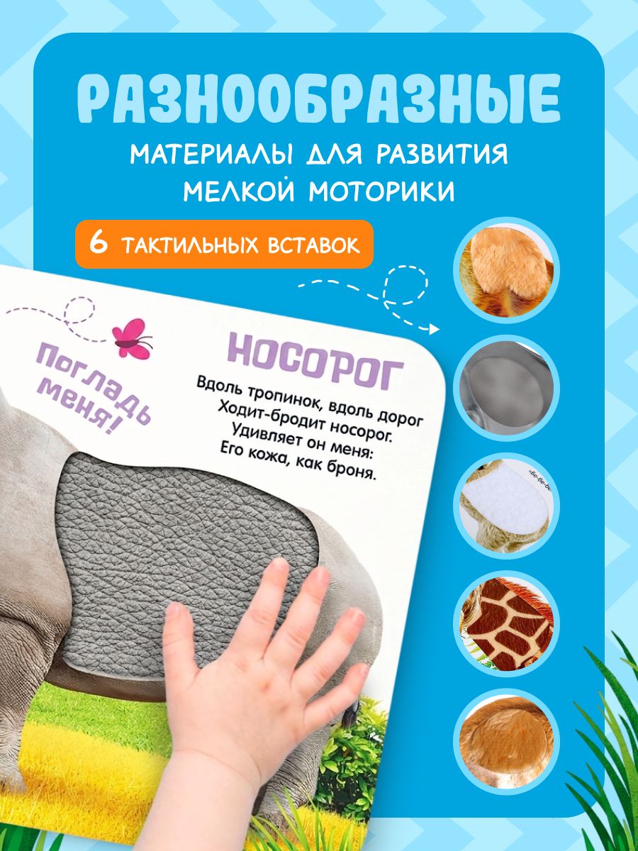 Тактильная книга для малышей, "Милые зверята", Буква-Ленд, книжки для малышей | Bukva-Lend Cardboard Book for Toddlers: Animals - Ozon image 1