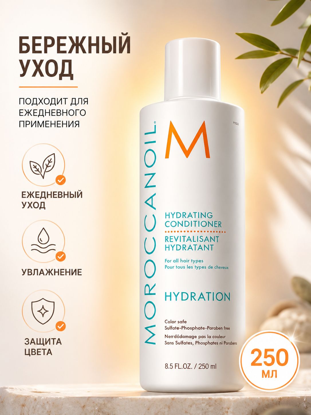 Мороканоил Кондиционер увлажняющий, Moroccanoil Hydrating Conditioner, 250 мл
