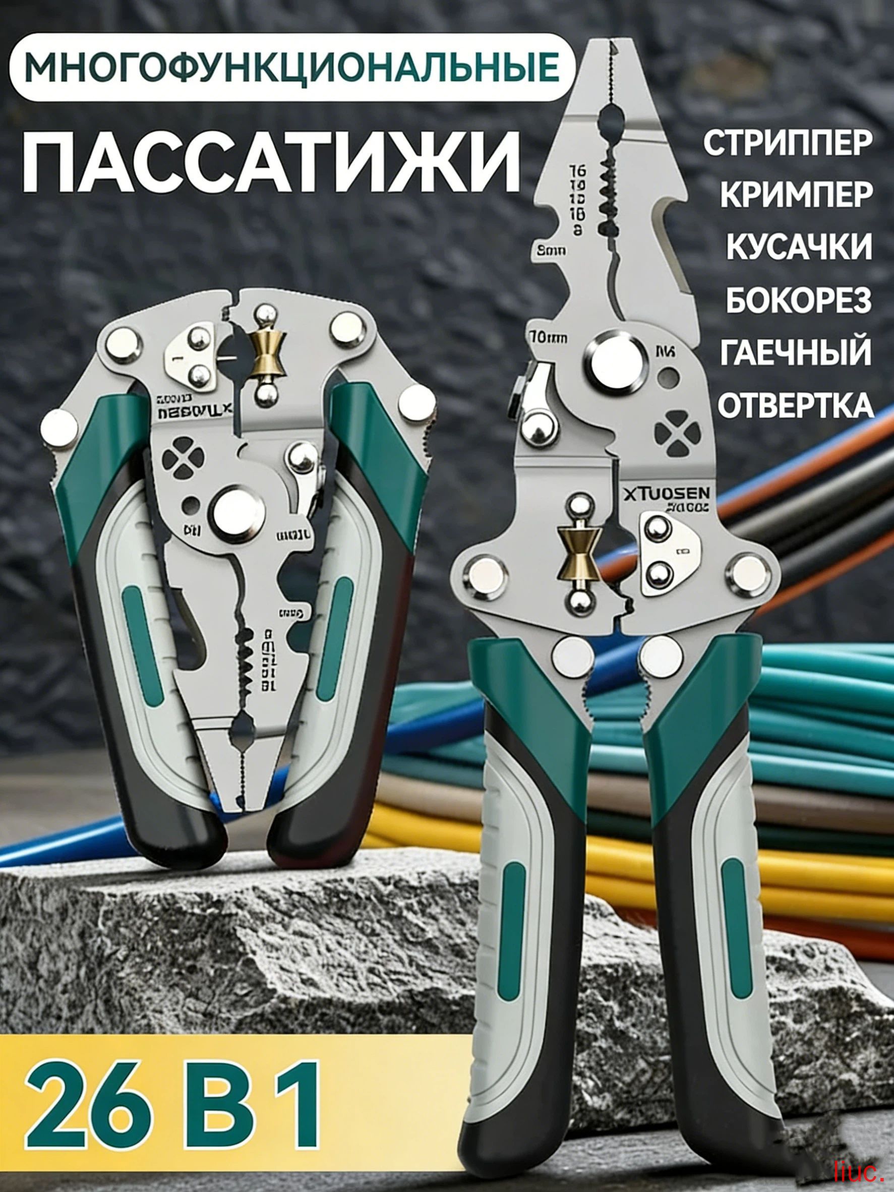плоскогубцы
