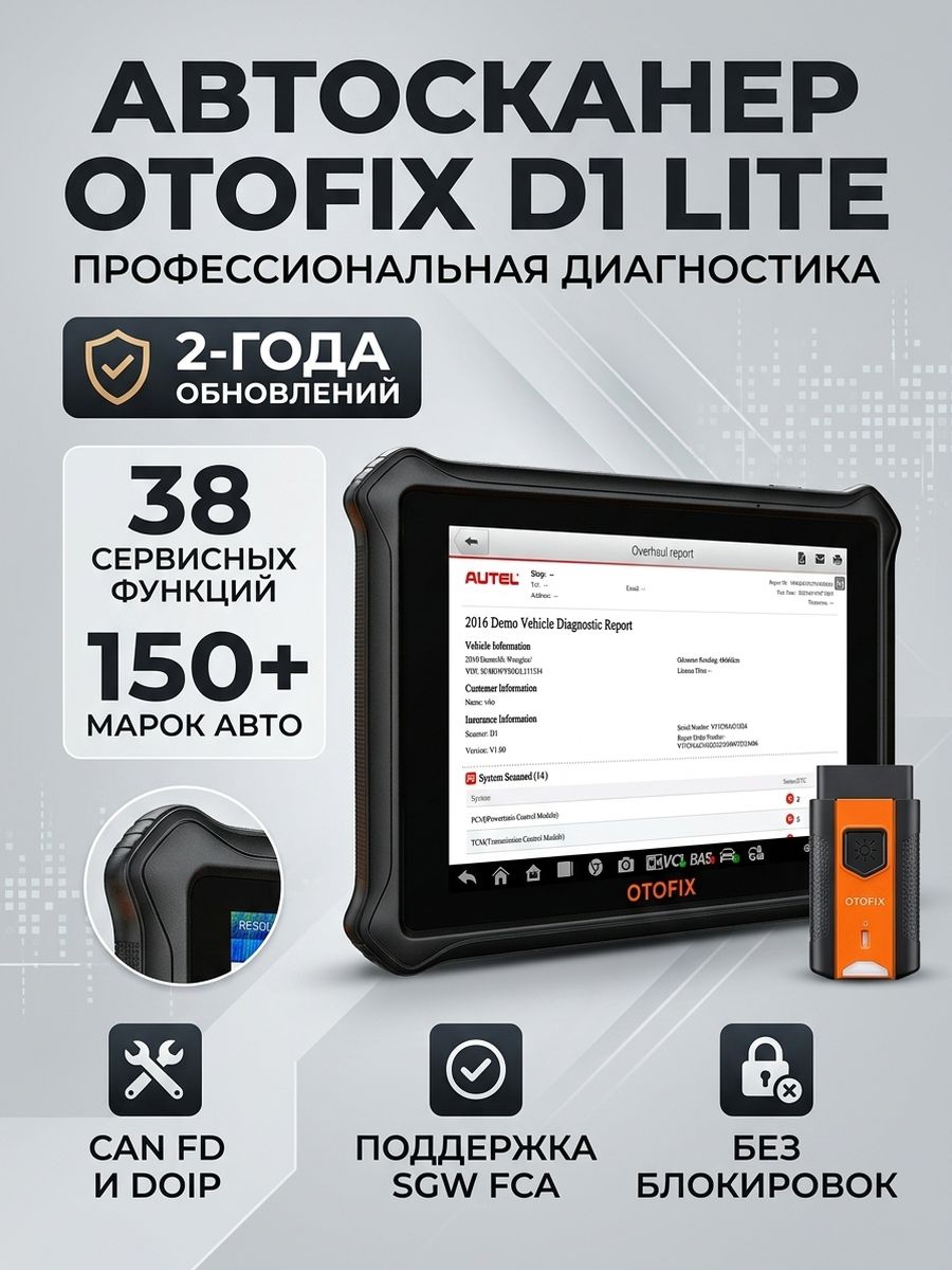 Автосканер OTOFIX D1 Lite купить на OZON по низкой цене (1721529947)