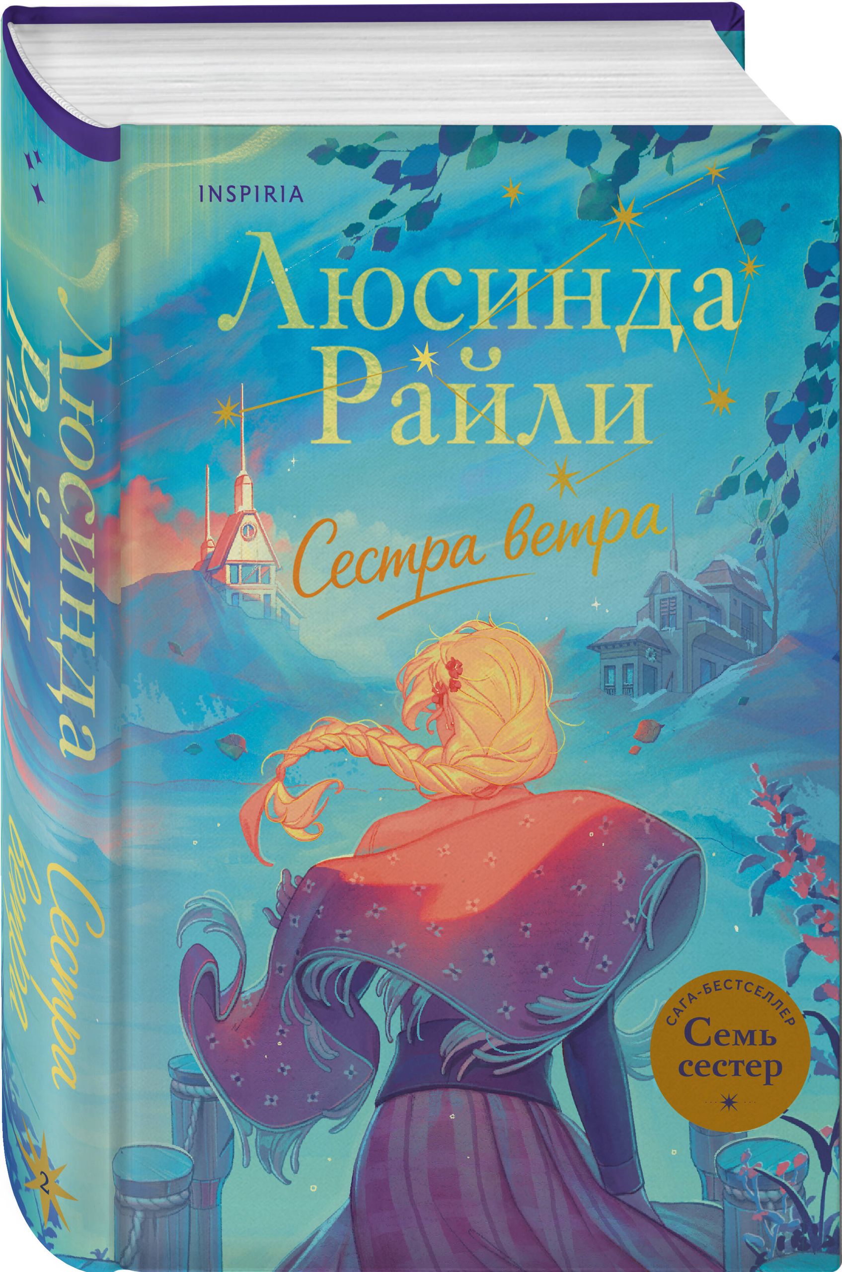 Семь сестер. Сестра ветра | THE STORM SISTER - Ozon image 6